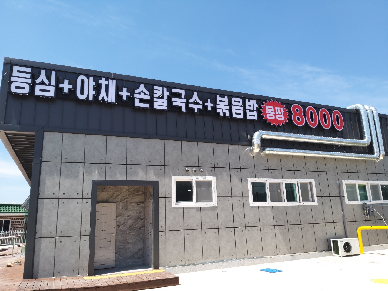 빨간도깨비 샤브샤브 손칼국수 사천점 대표 이미지