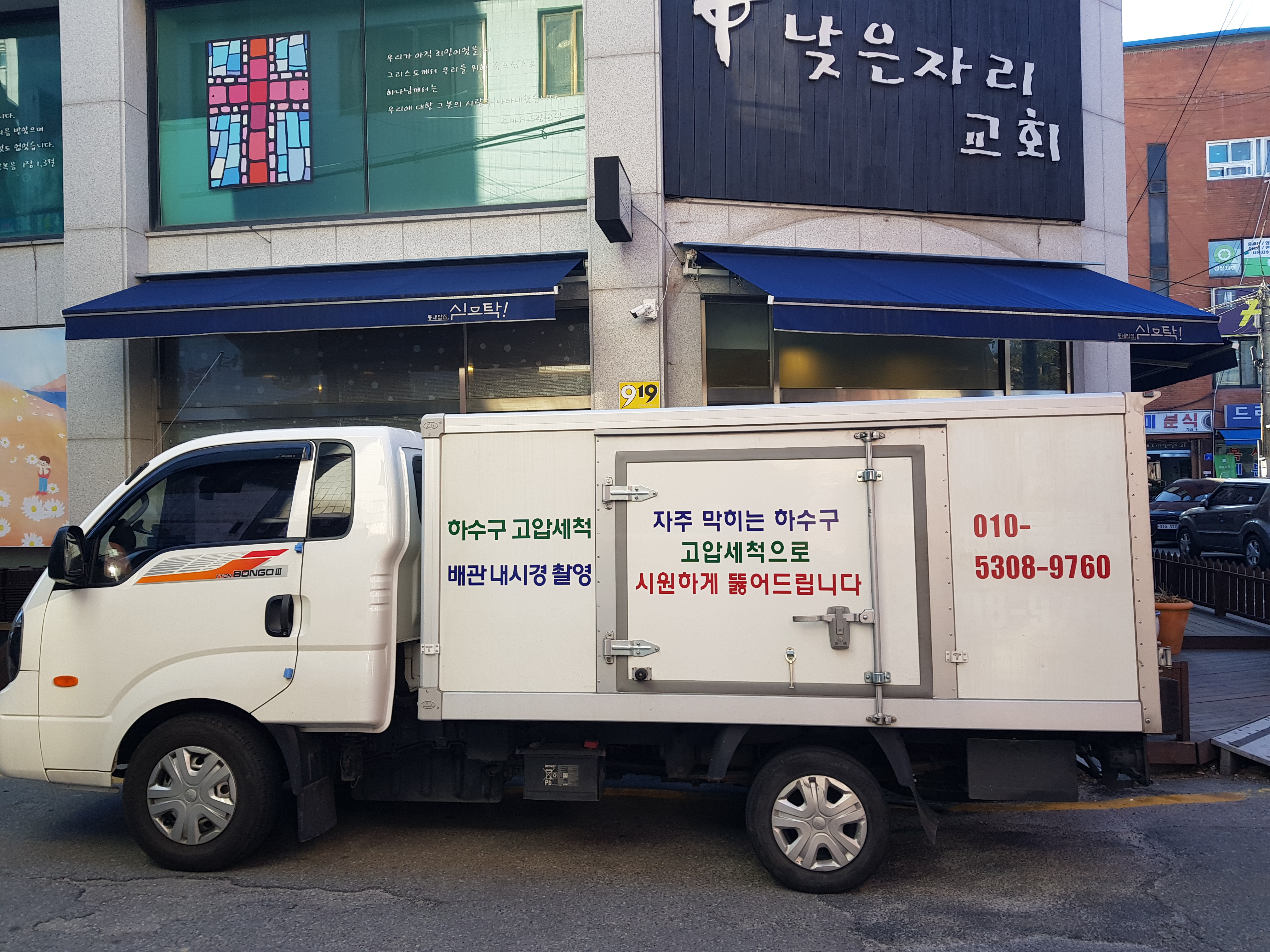 하수구막힘변기뚫음고압세척