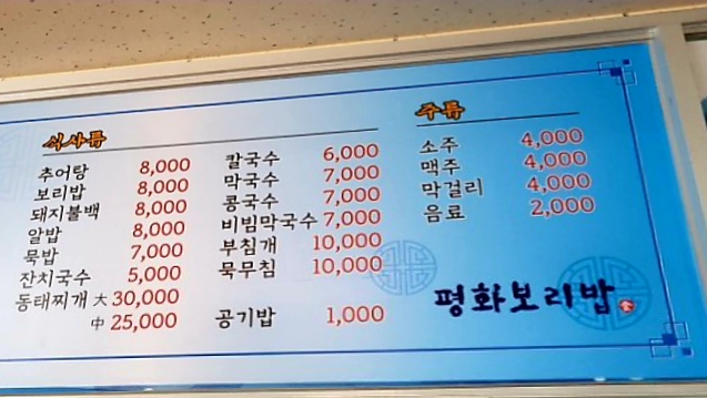 평화추어탕