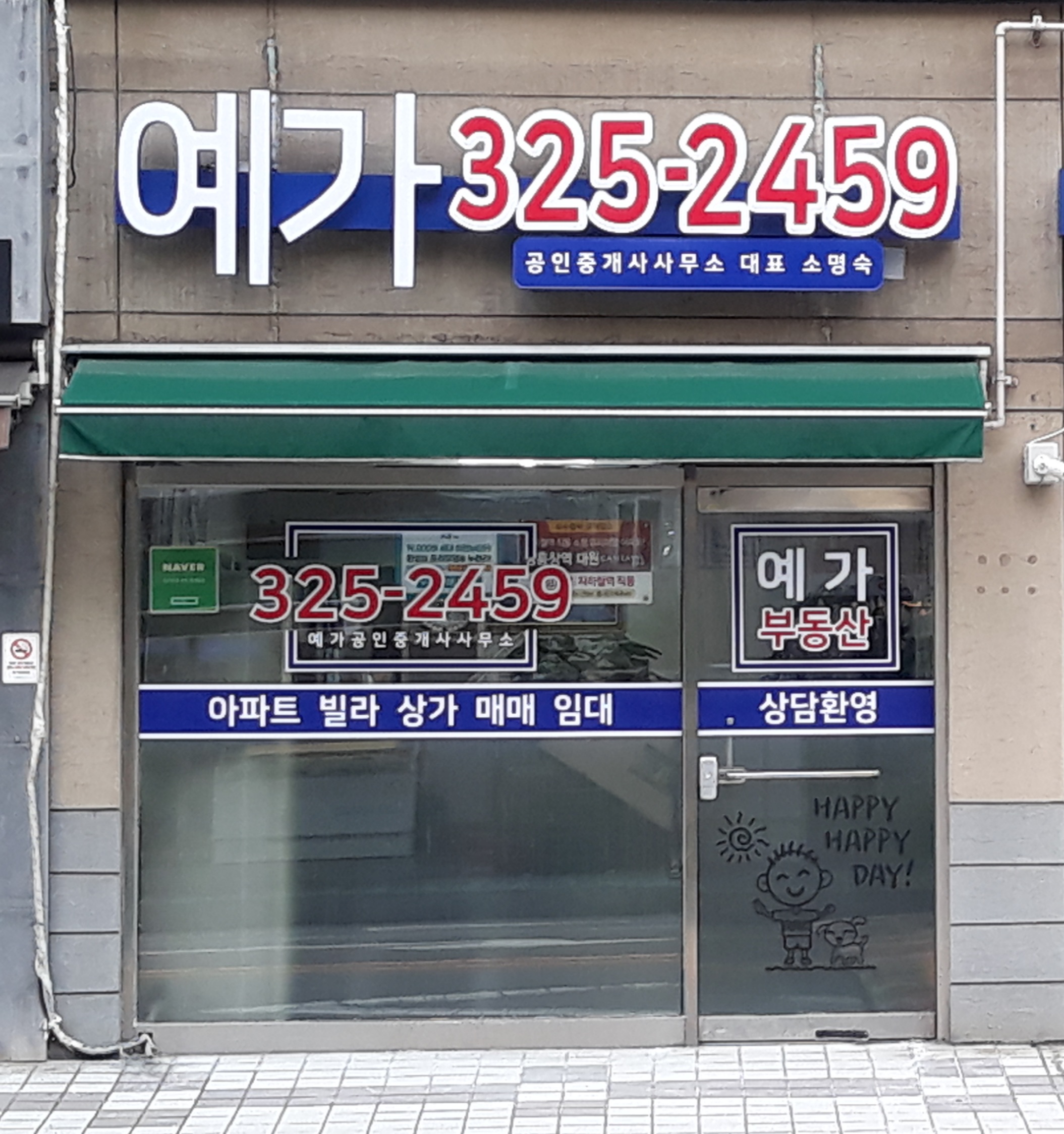 예가공인중개사사무소