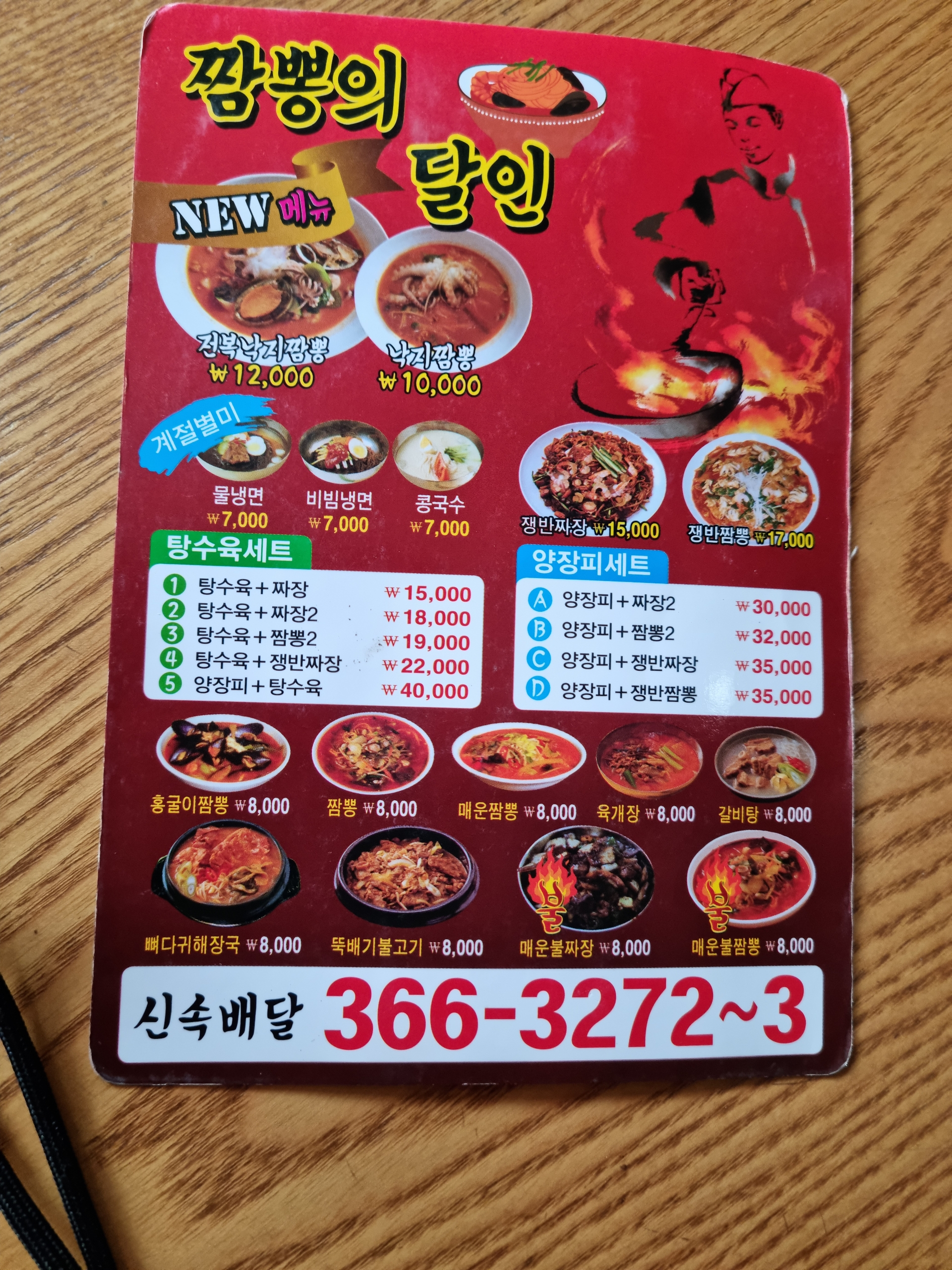 향남반점
