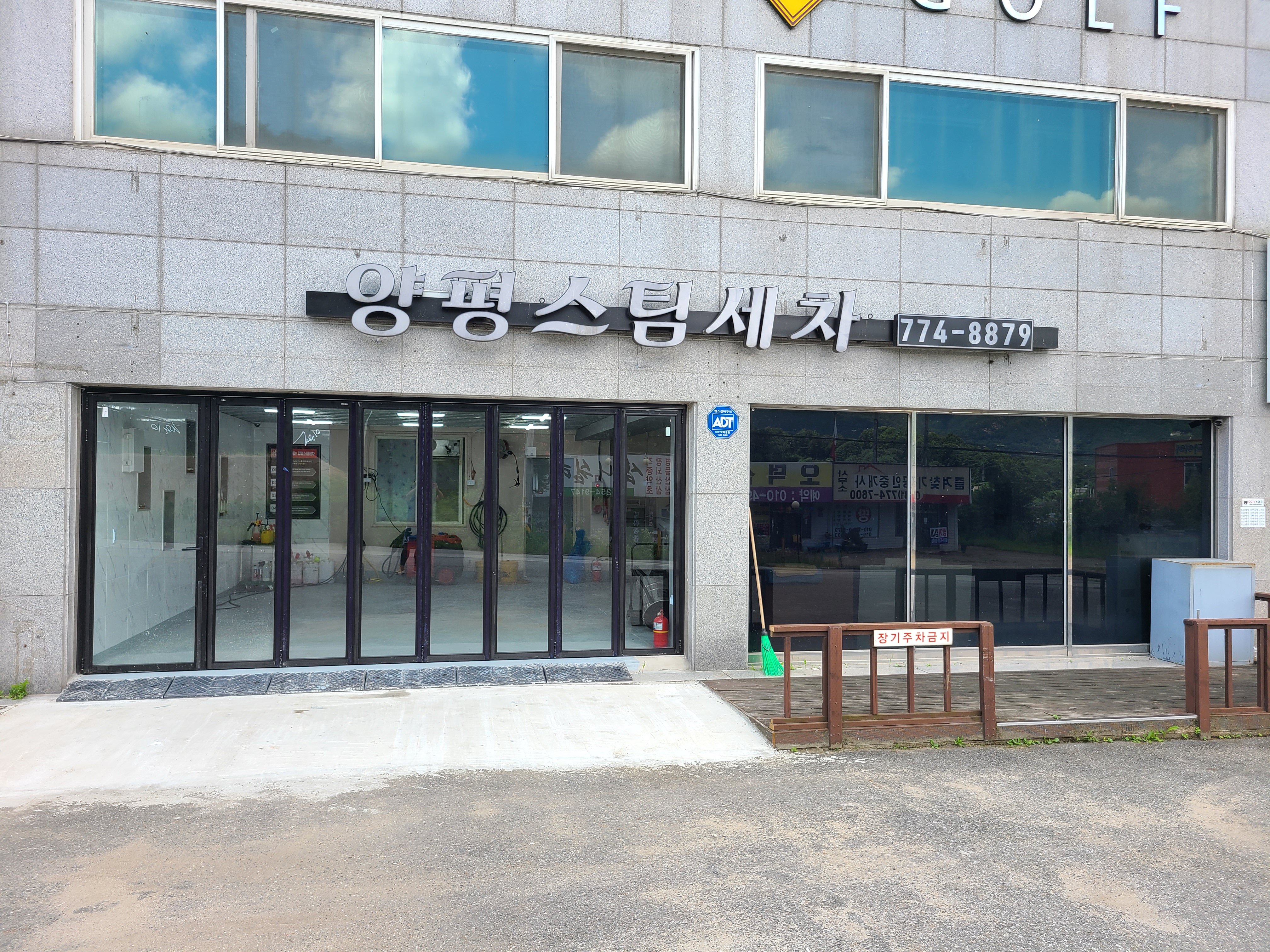양평스팀세차