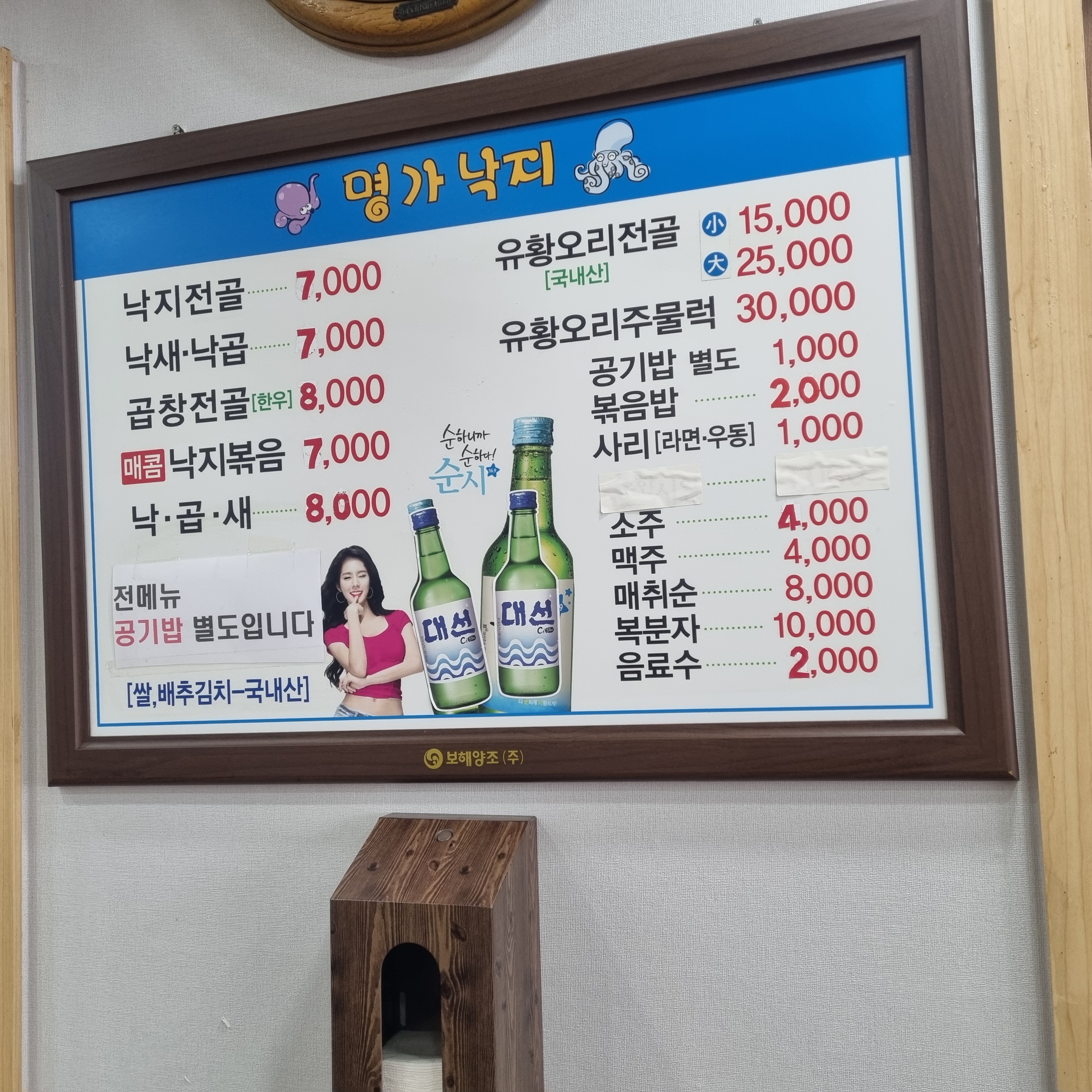 명가낙지