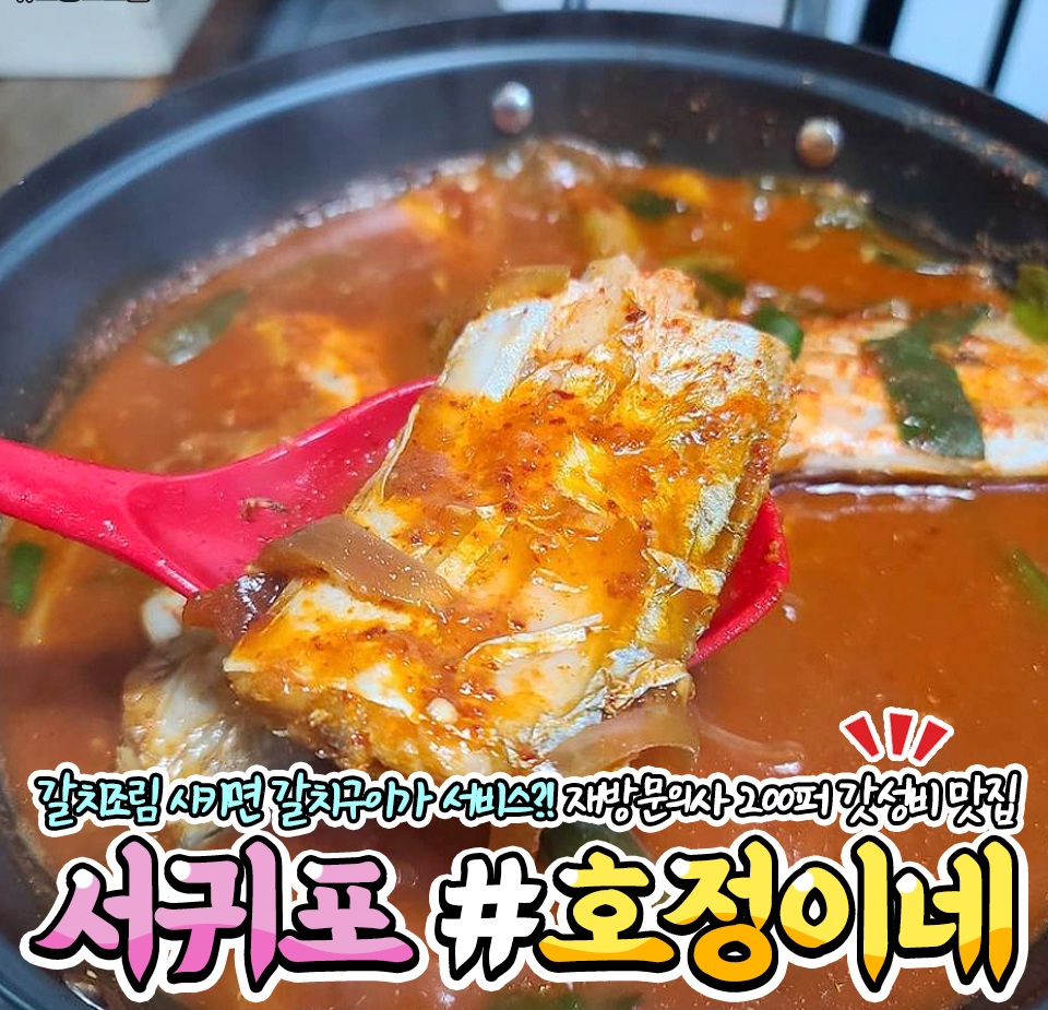 호정이네