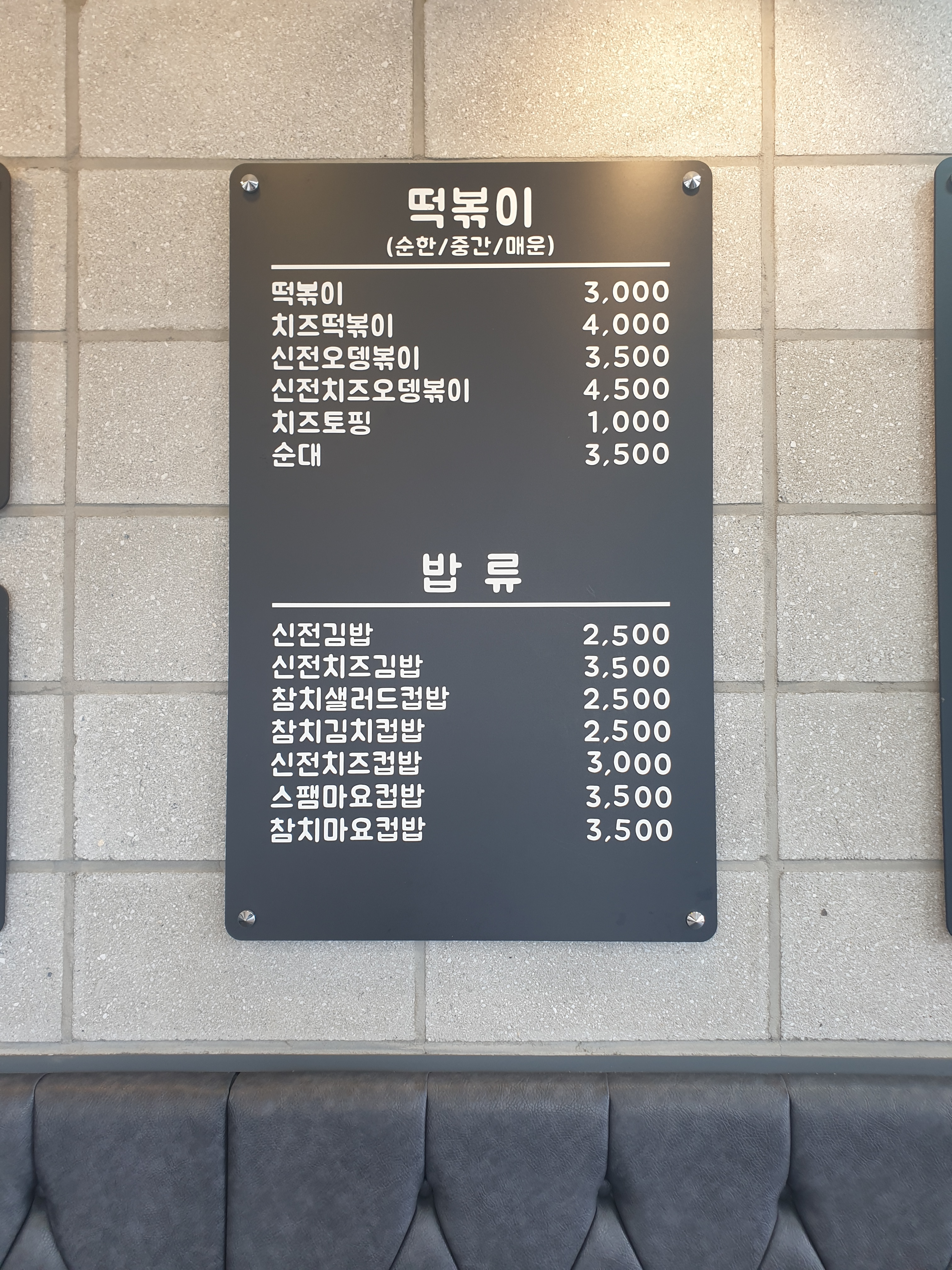 신전떡볶이 보령점