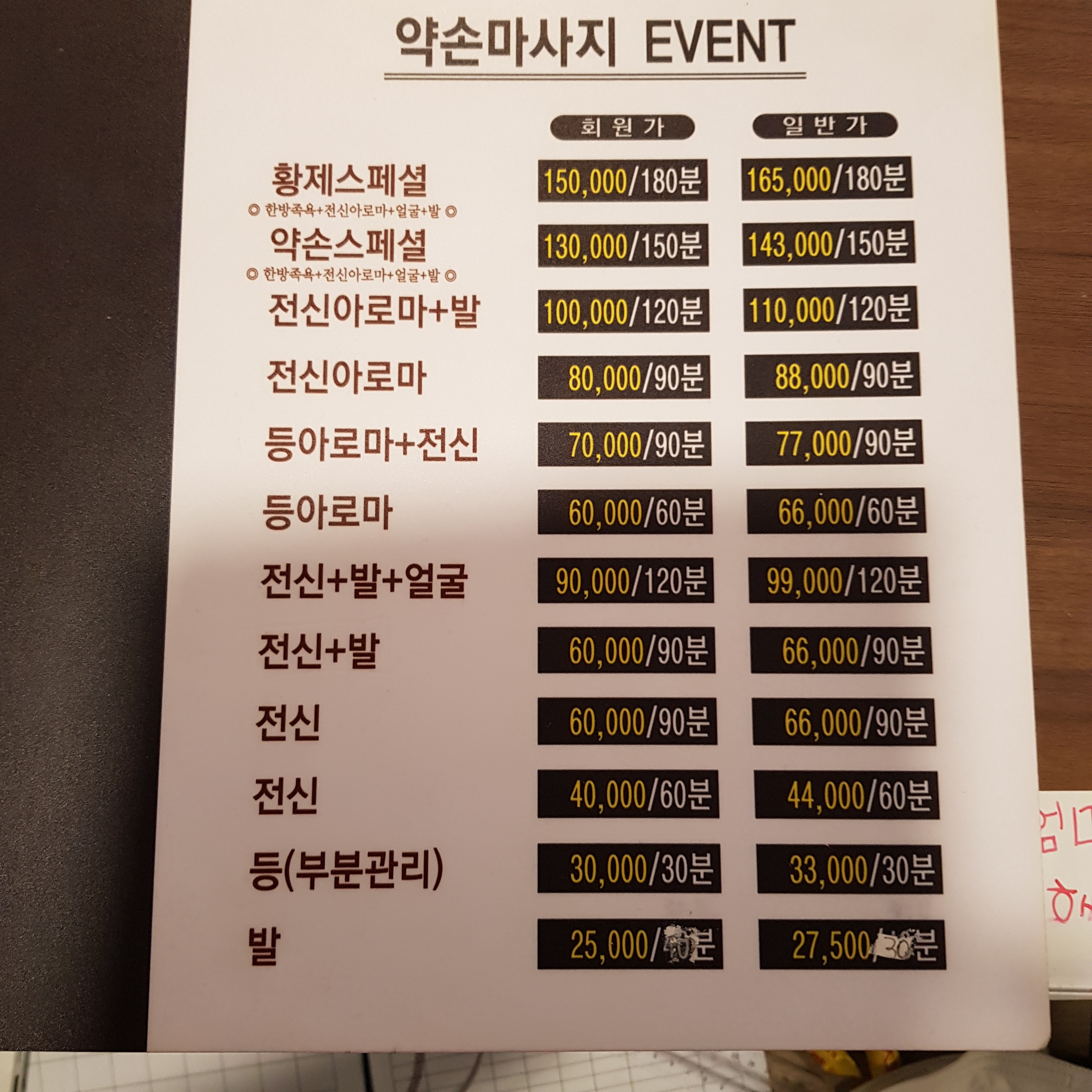 약손체형관리샵