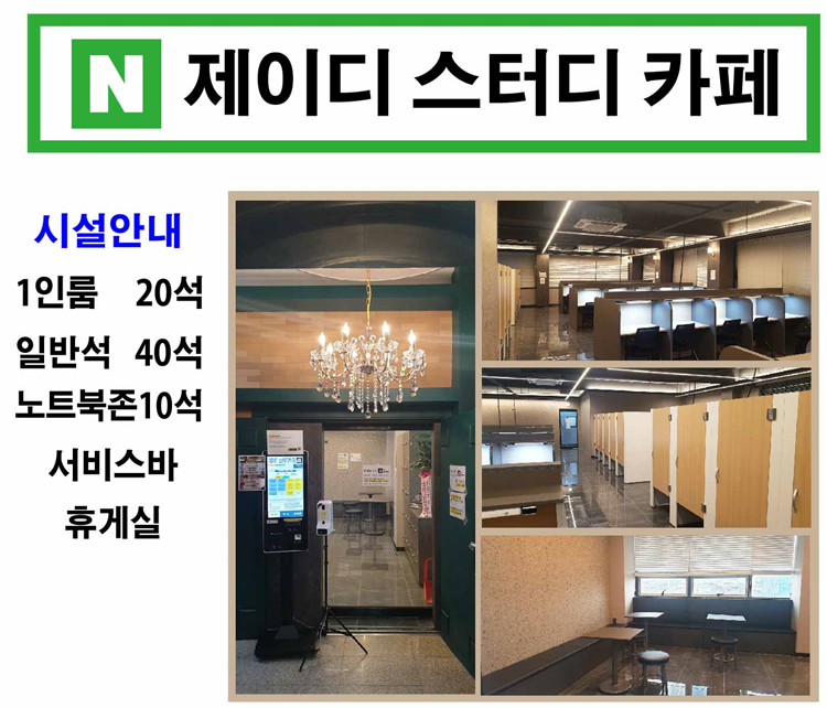 제이디스터디카페 만촌메트로점