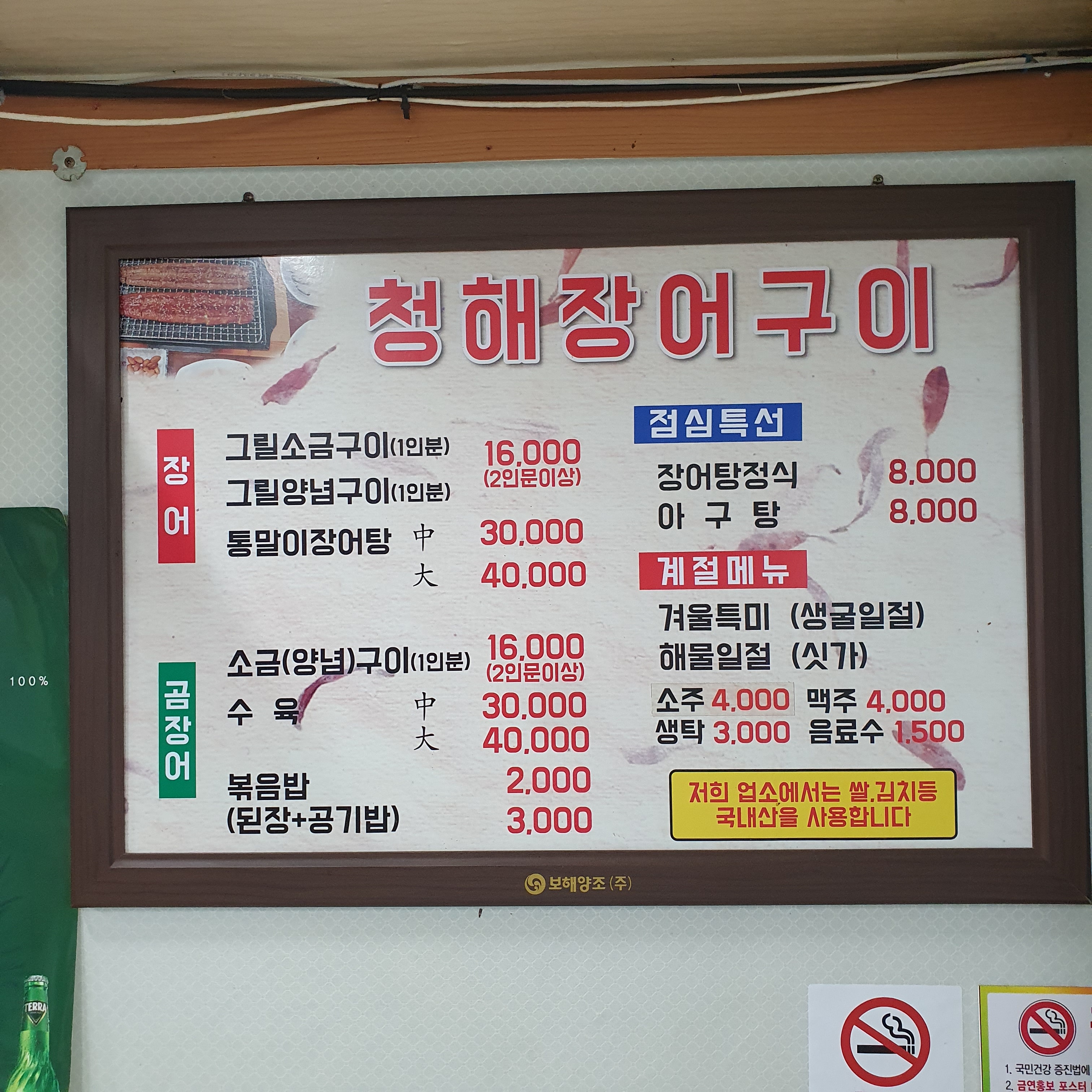 청해장어