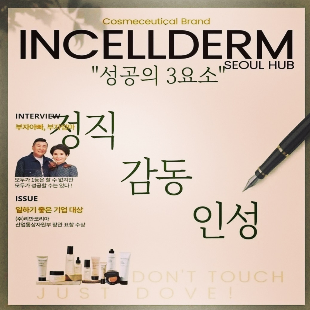 인셀덤 서울본부