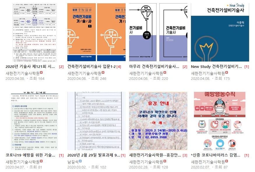 새한전기기술사학원