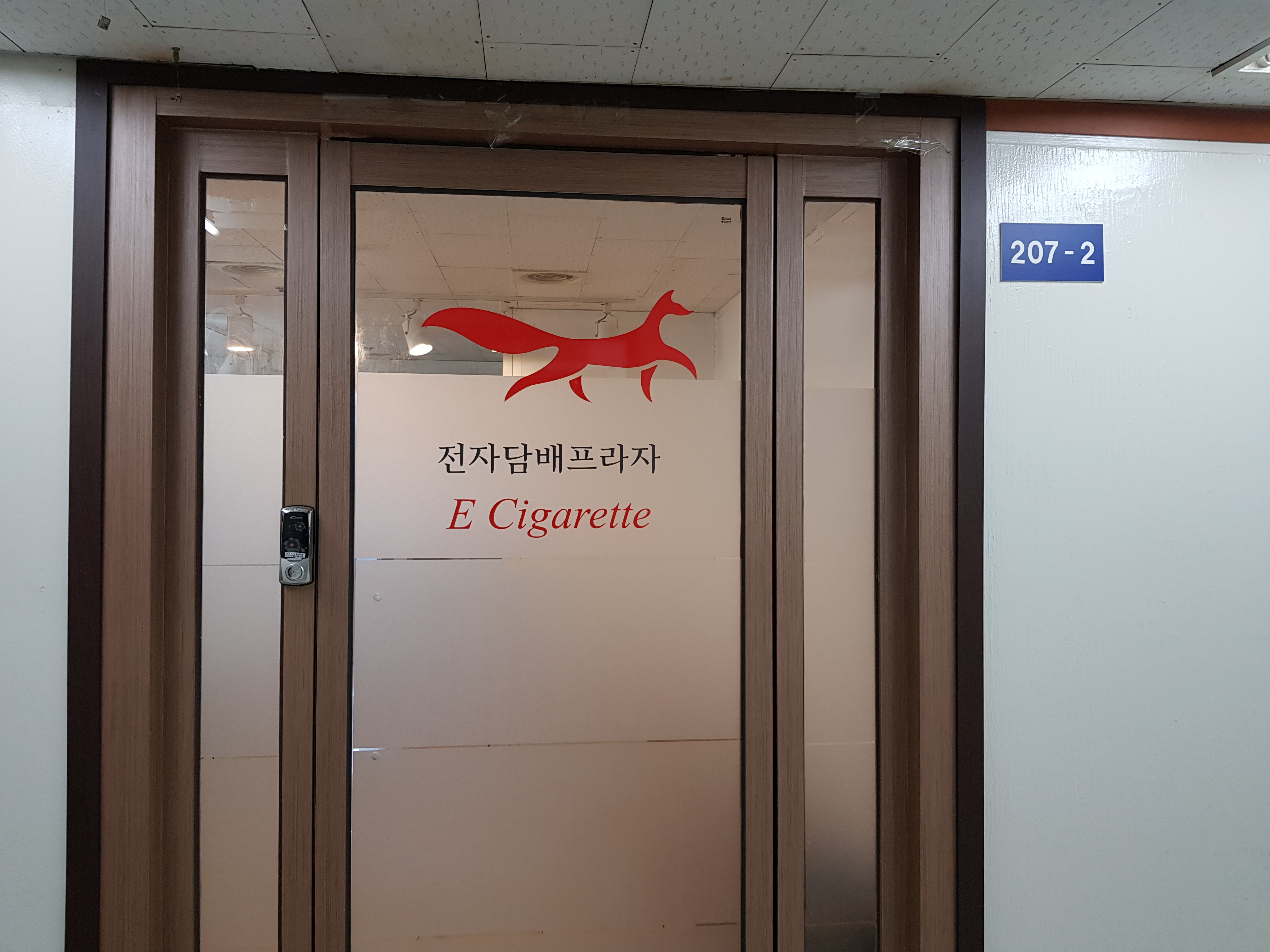 강남역전자담배프라자