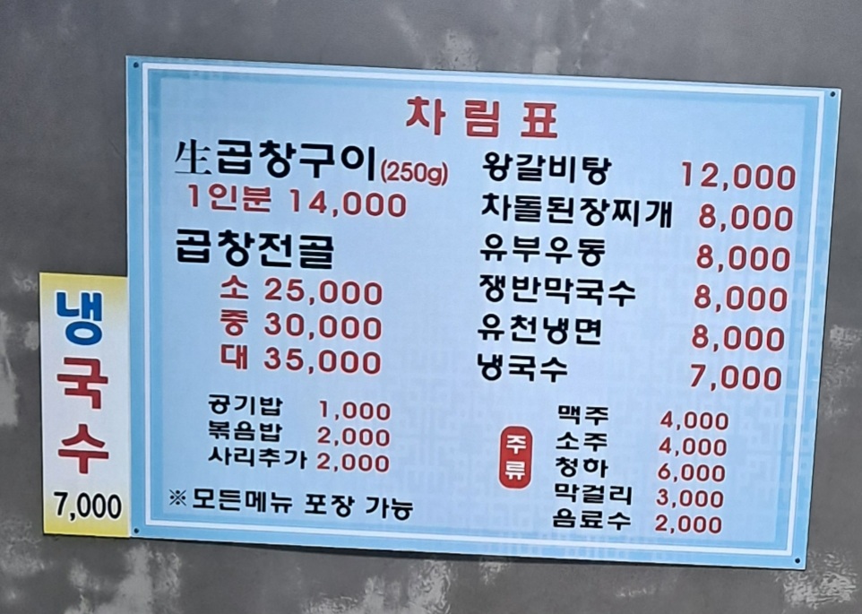 원조새말곱창