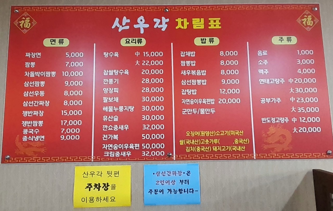 산우각