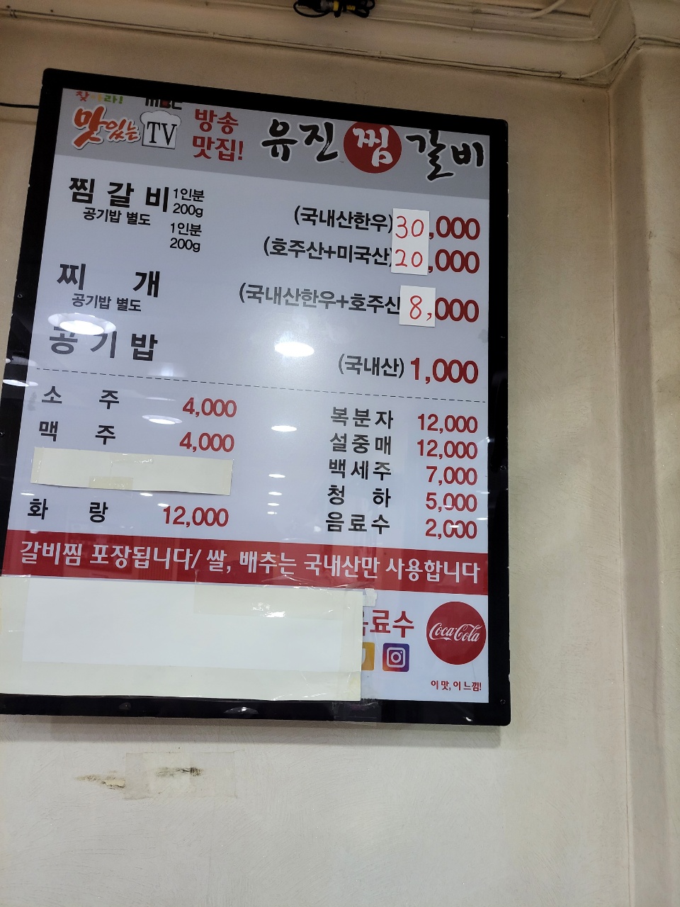 유진찜갈비식당