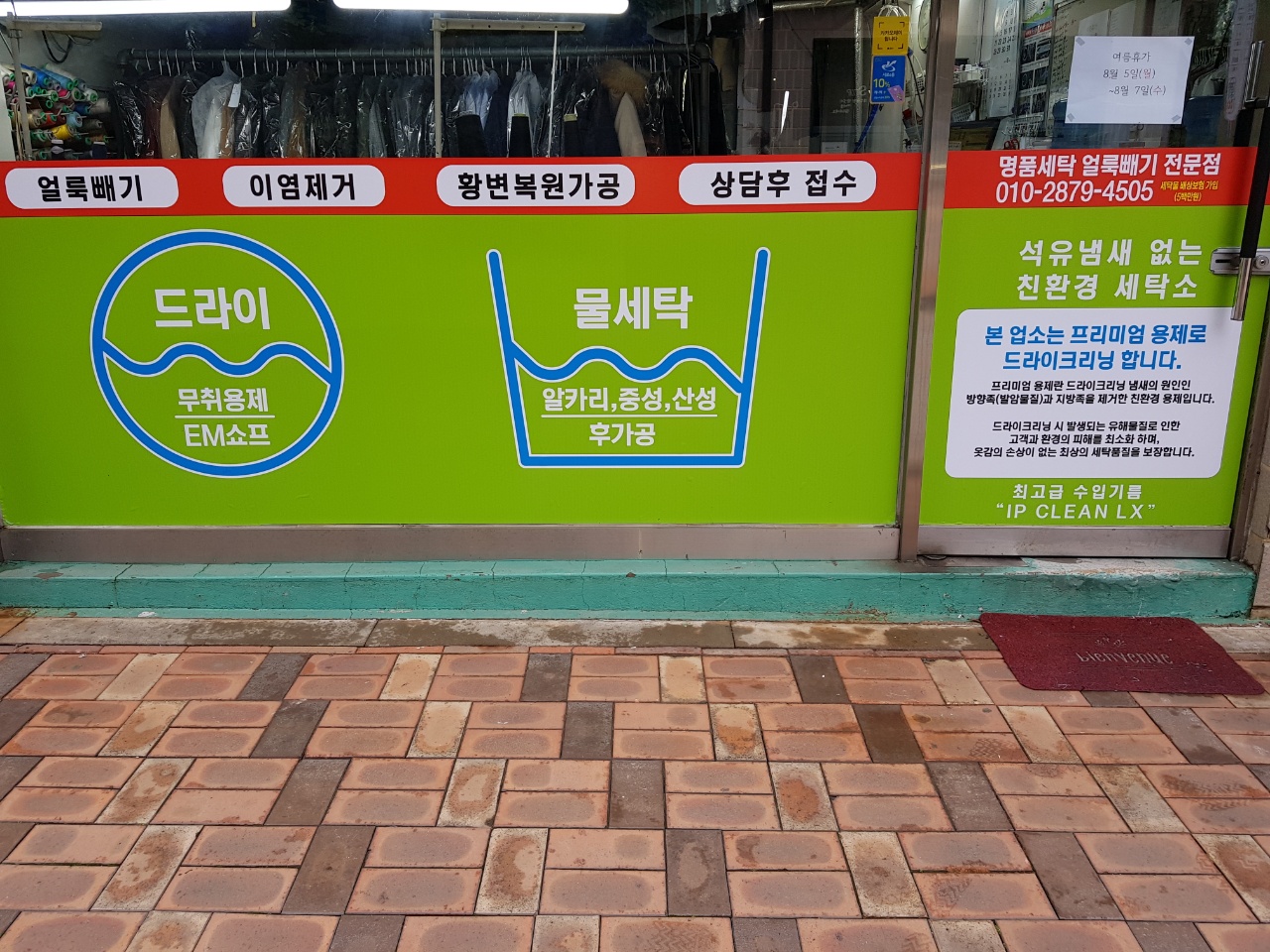 풍림세탁소