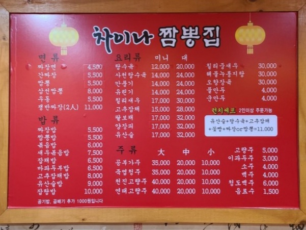 차이나짬뽕집