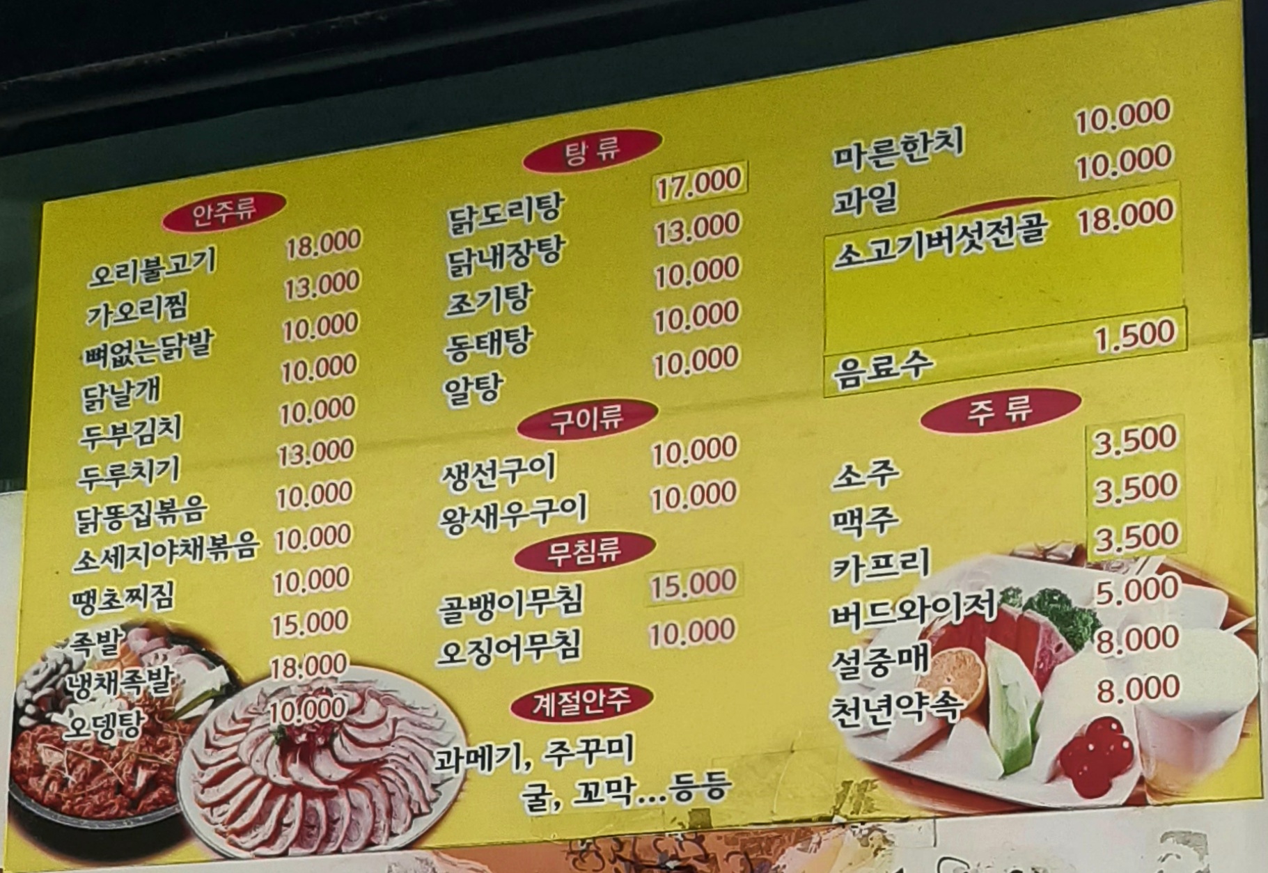 진미실비
