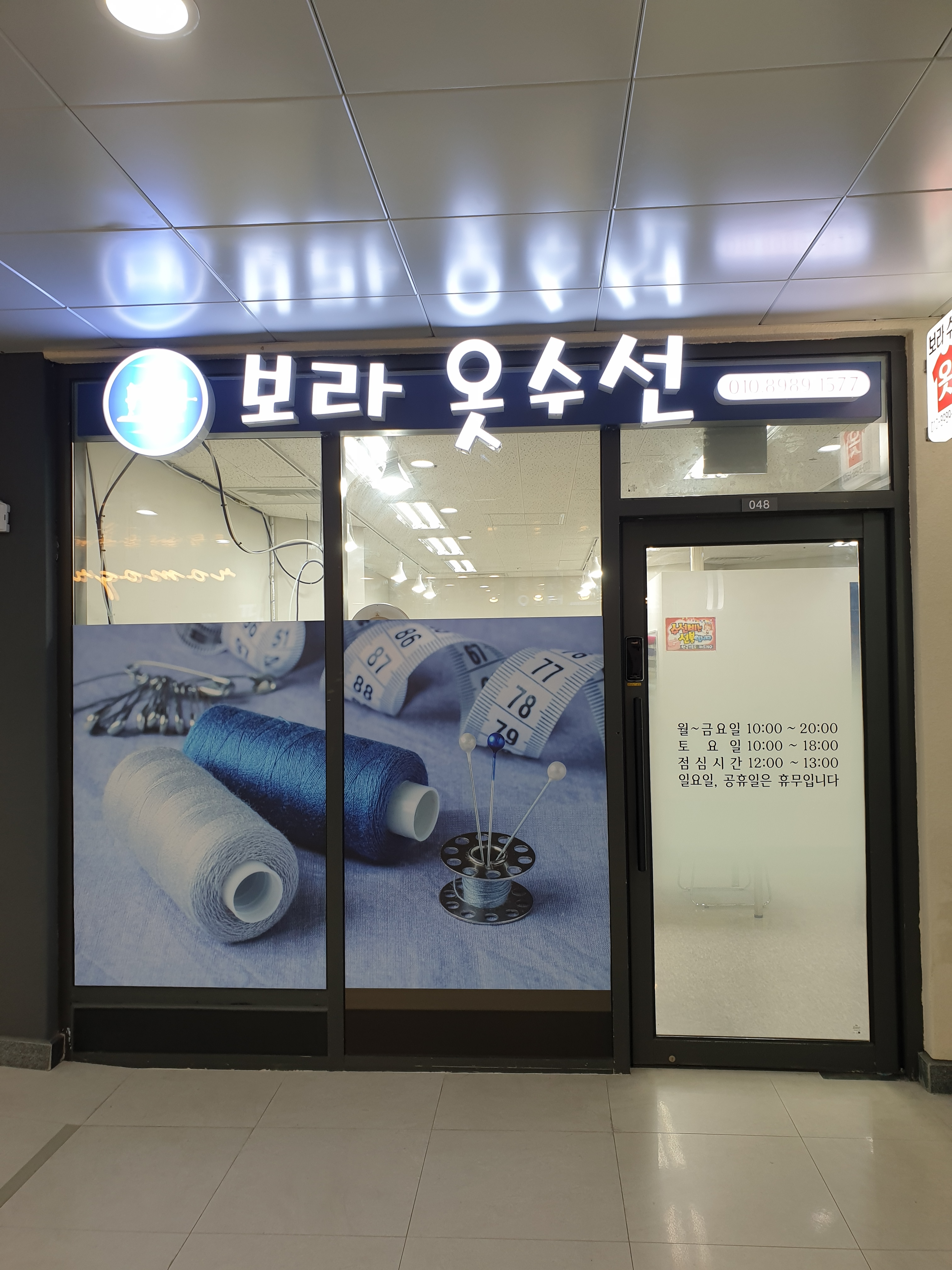 보라옷수선