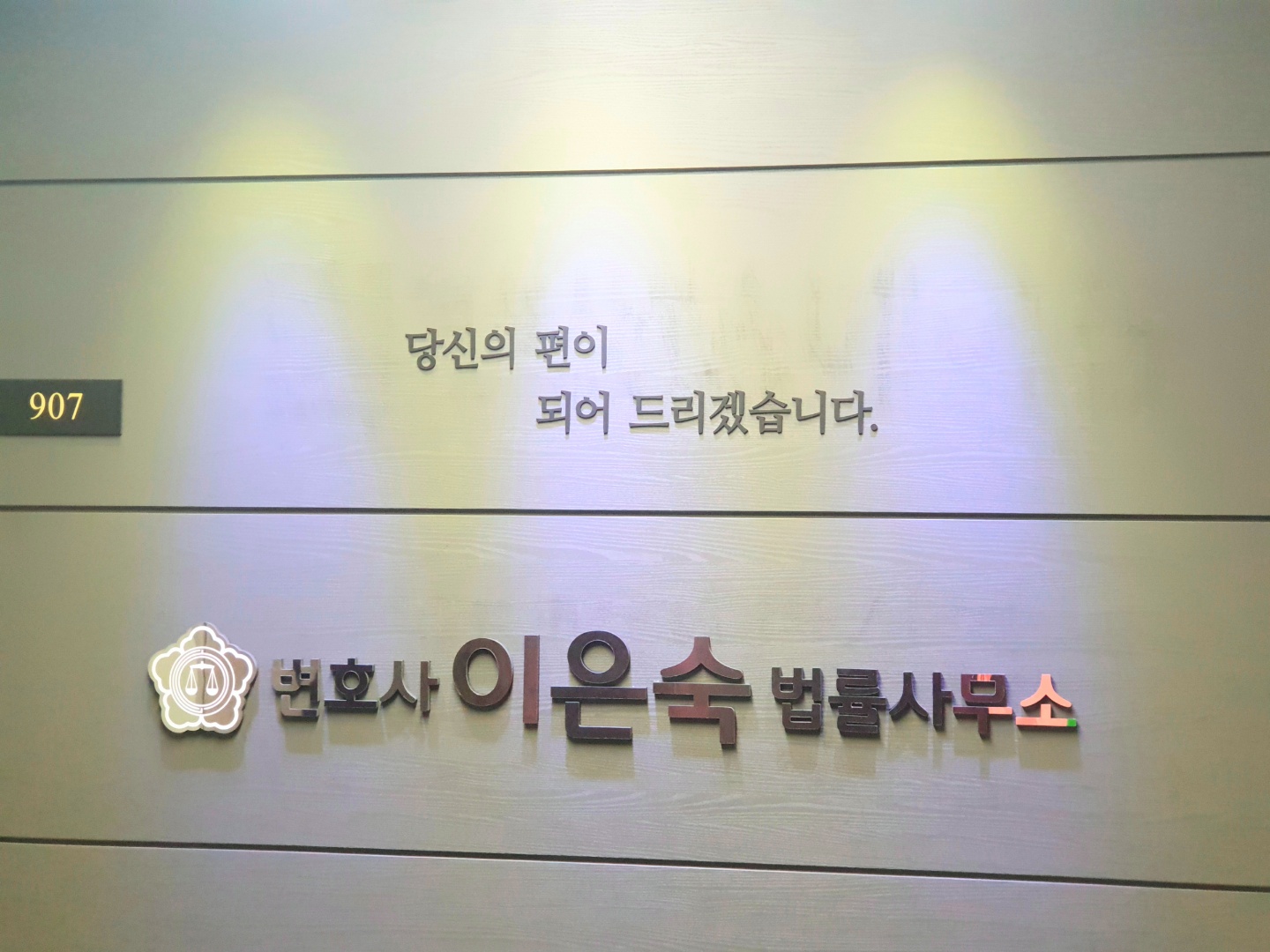 형사가사전문 변호사이은숙법률사무소