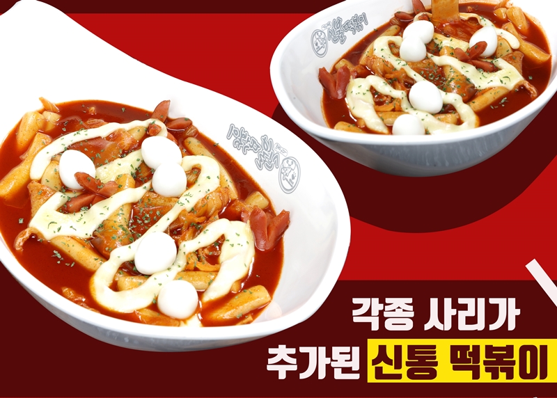 신불떡볶이 양벌점