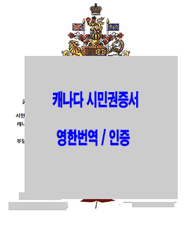 최진이번역일반행정사사무소