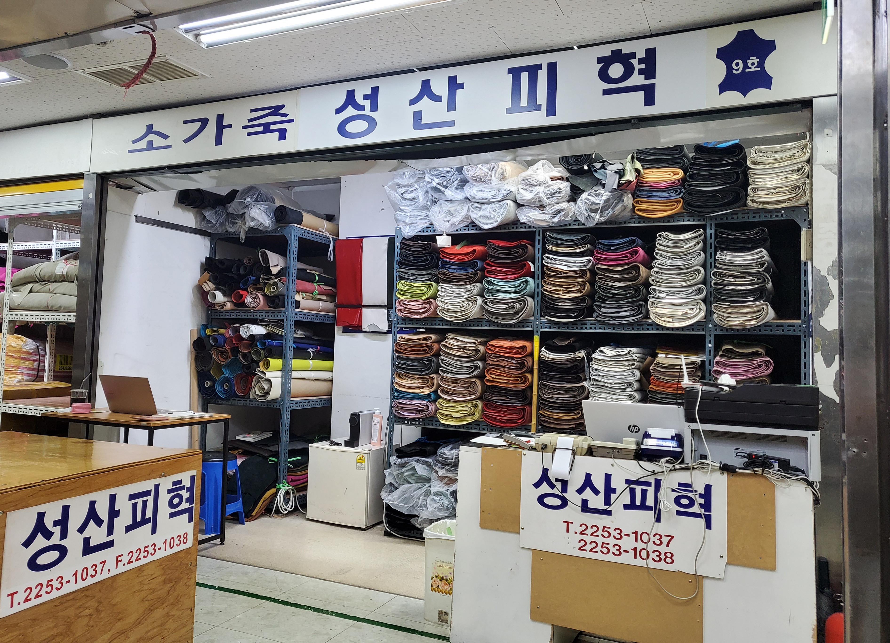 성산피혁