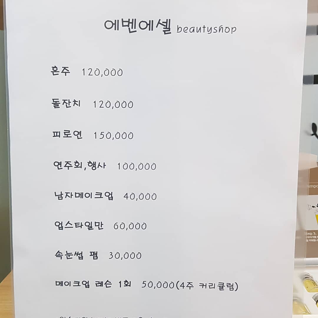 에벤에셀