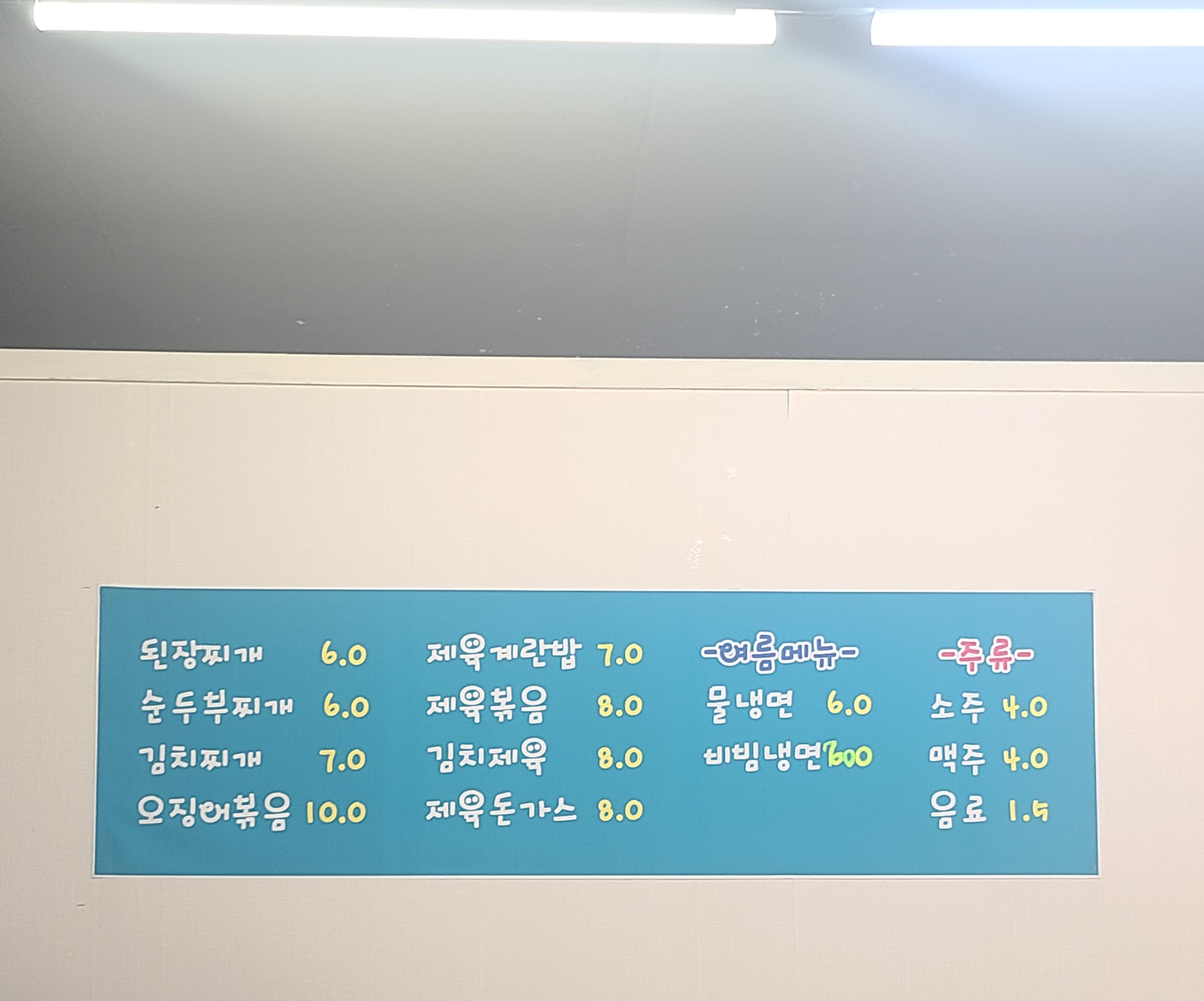 순이네별미밥상