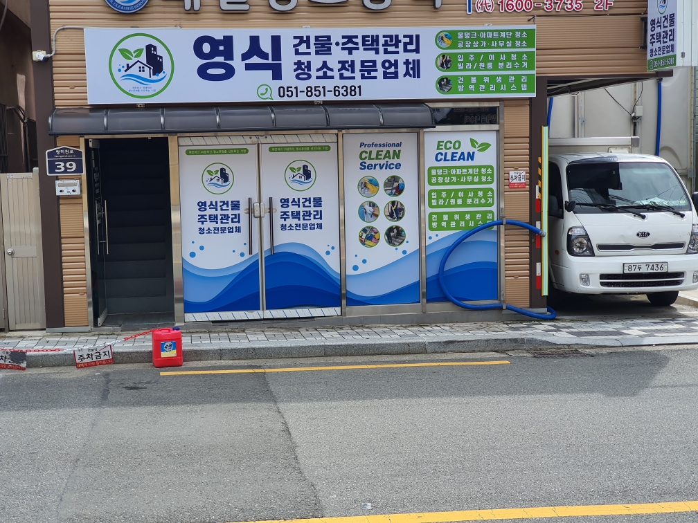 영식건물주택관리