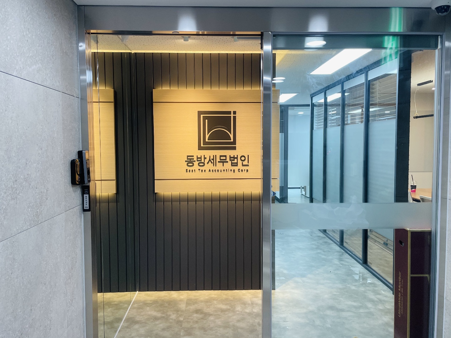 동방세무법인