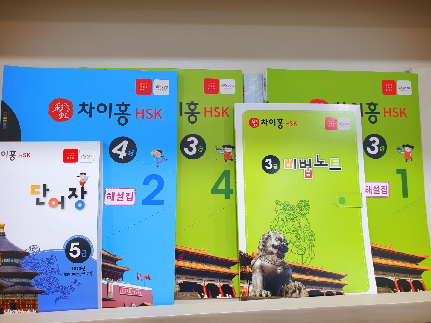차이홍중국어 목동교육국