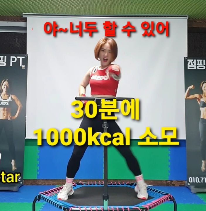 점핑스타운동클럽