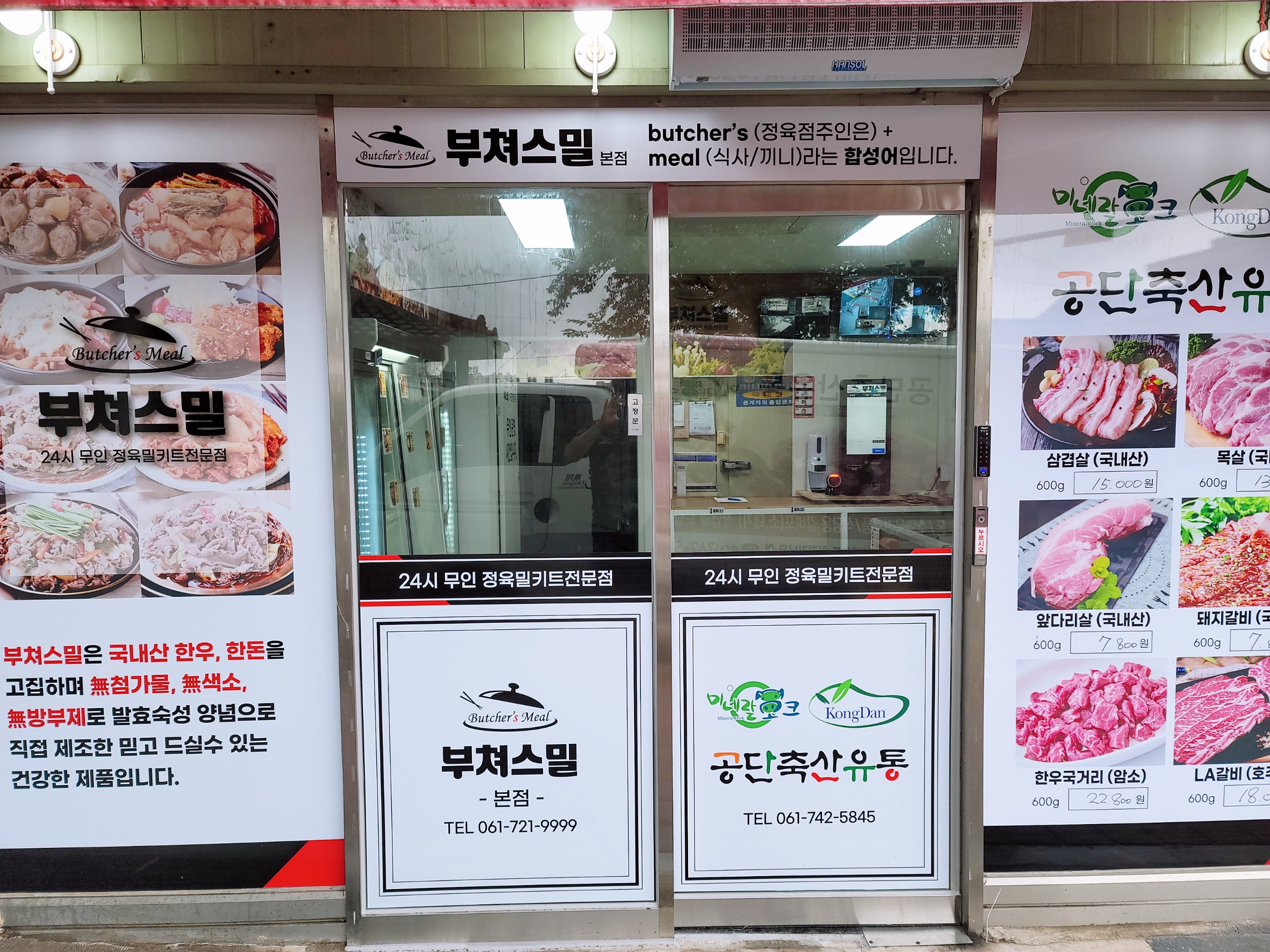 부쳐스밀 본점