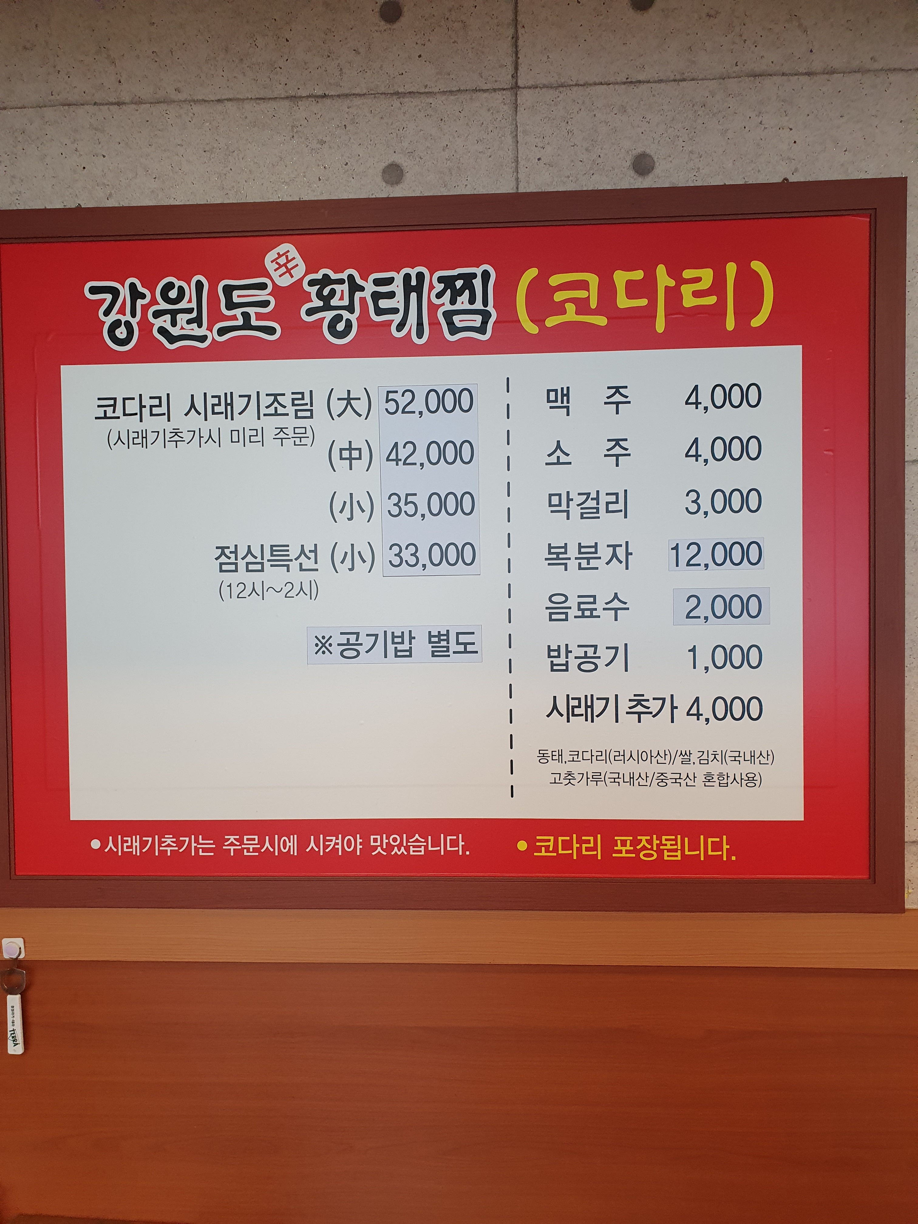 강원도신황태찜