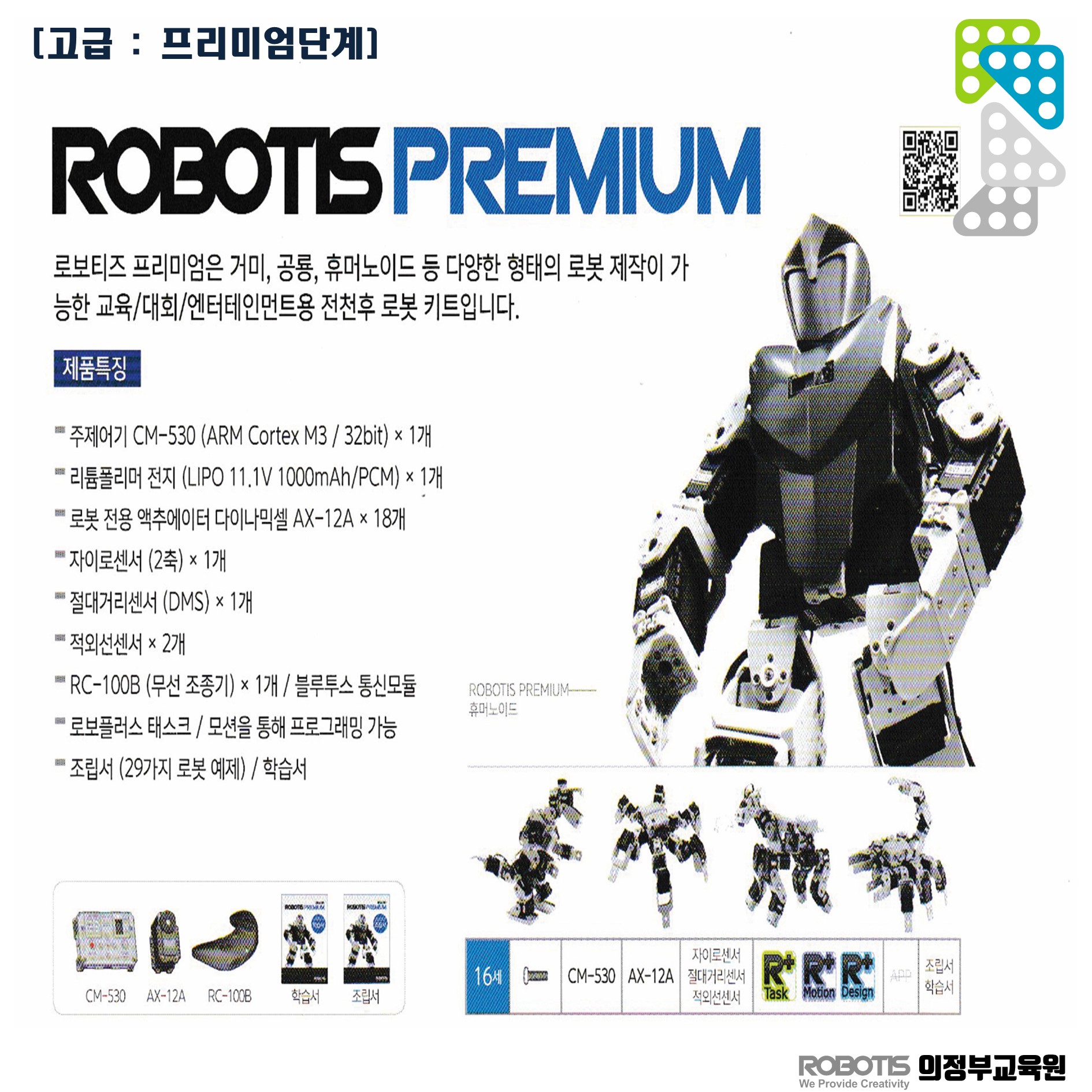 로보티즈 코딩학원