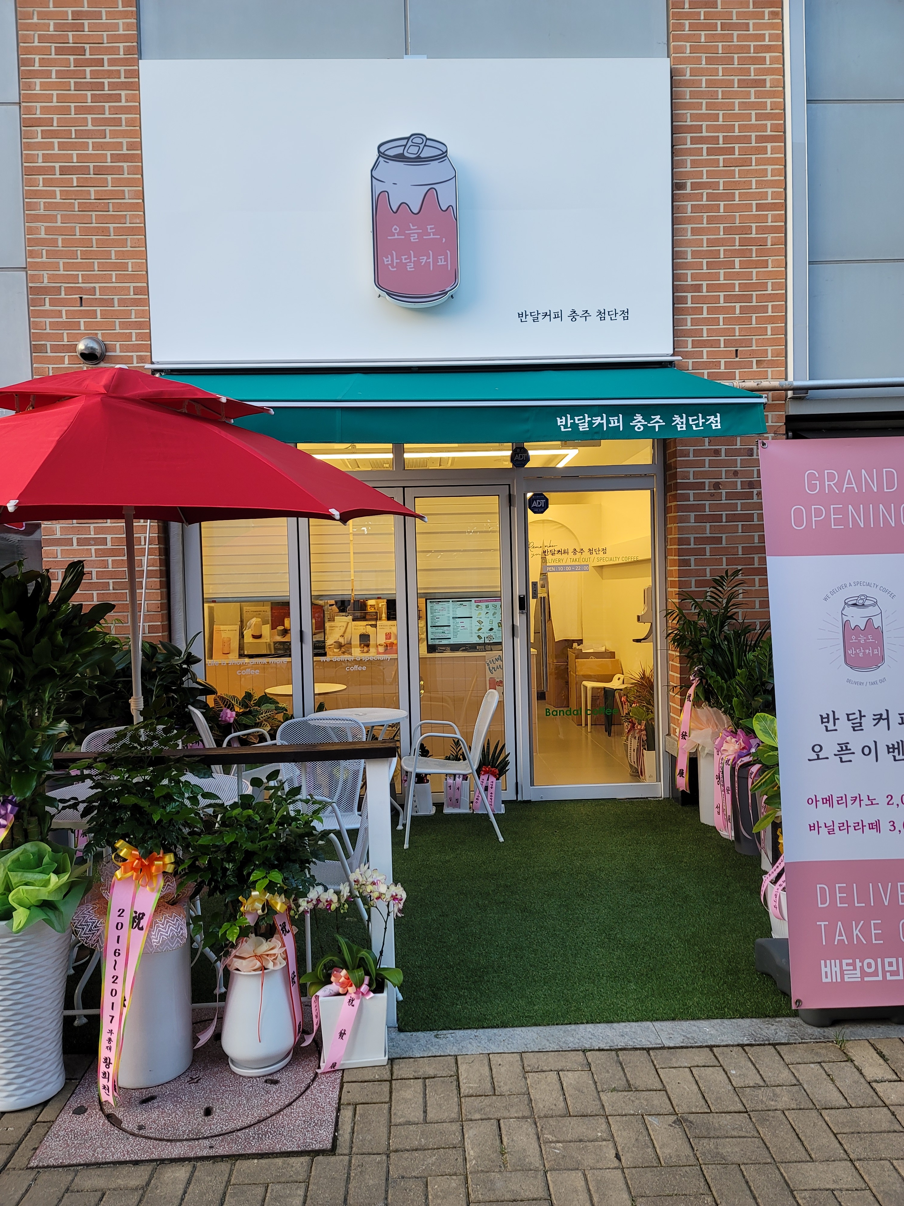반달커피 충주첨단점