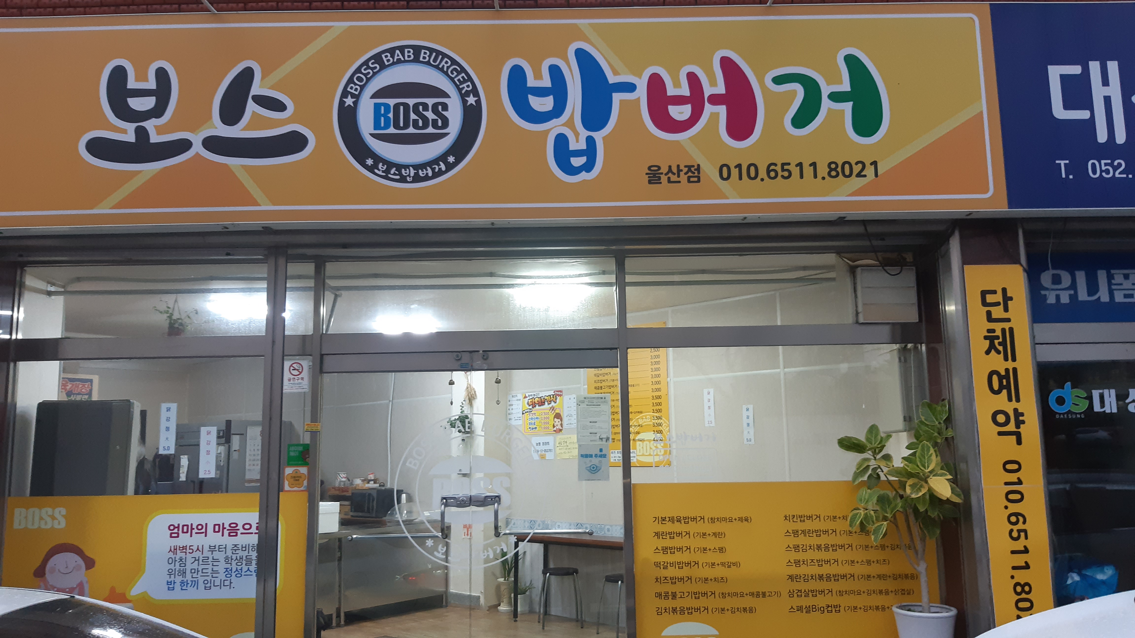 보스밥버거 울산점