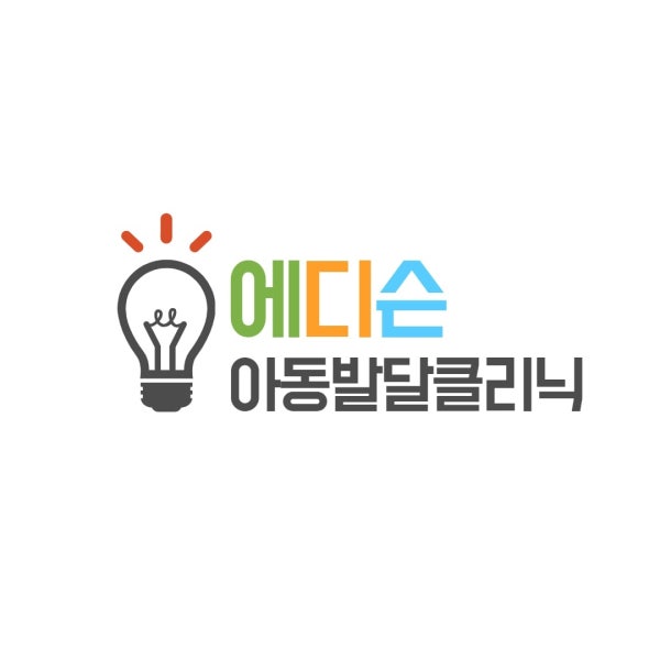 에디슨소아청소년과의원 시설 사진