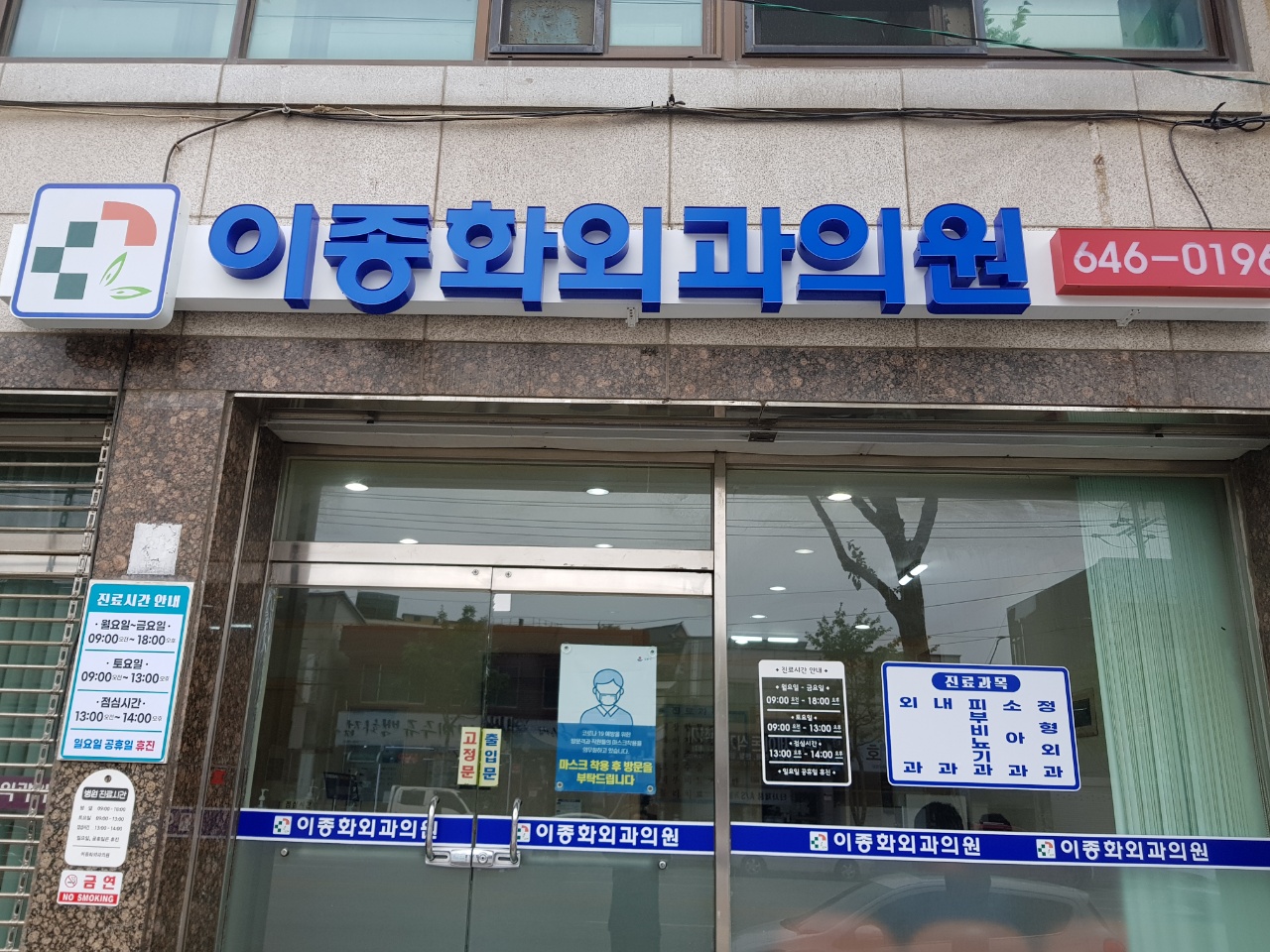 이종화외과의원