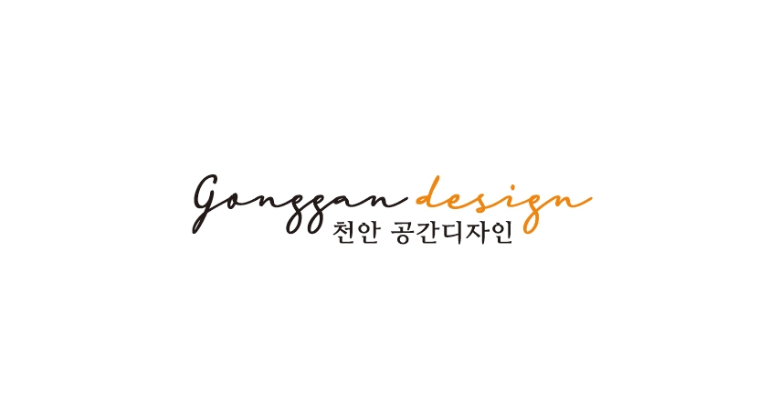 공간디자인