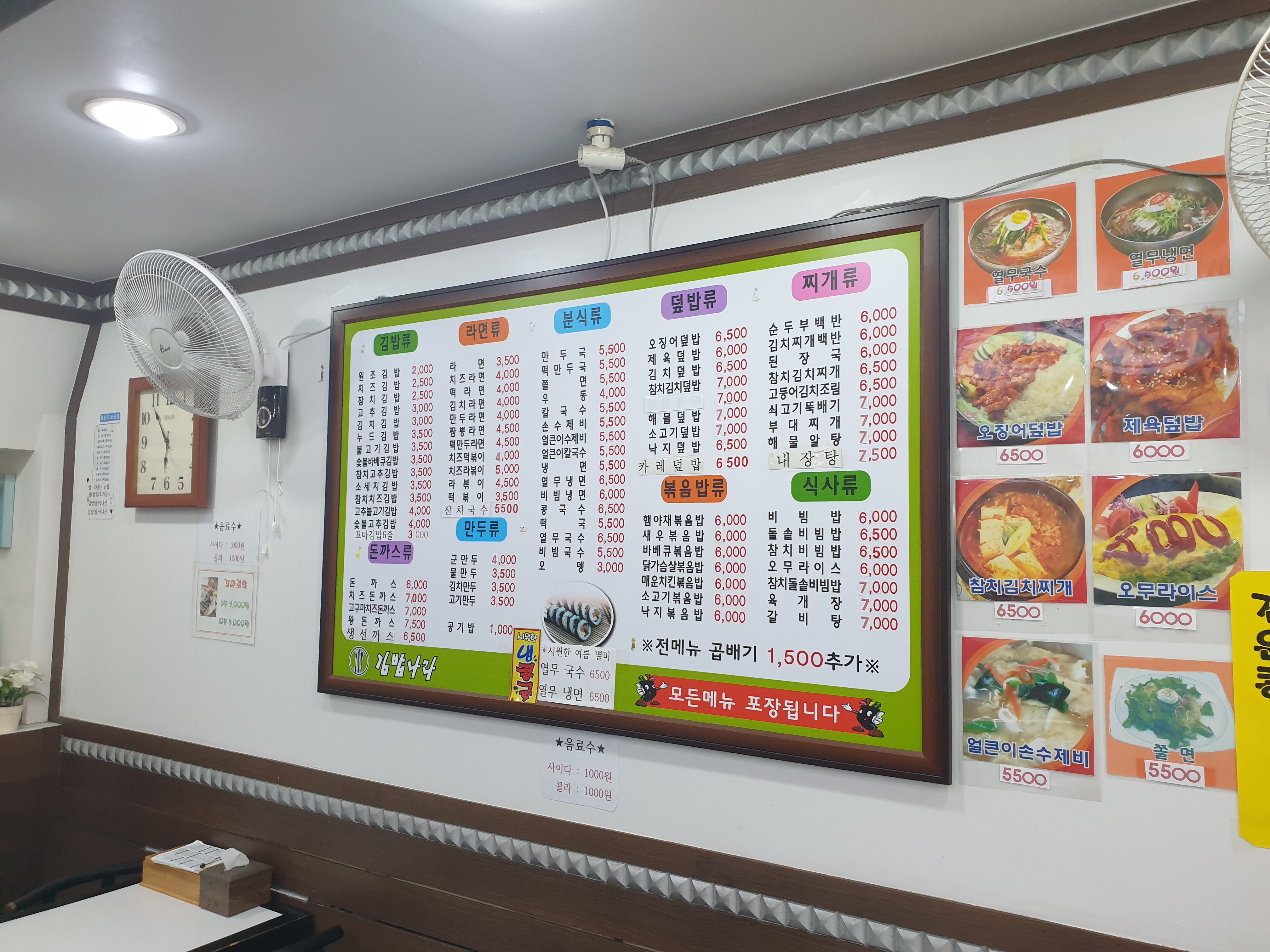 김밥나라목상점