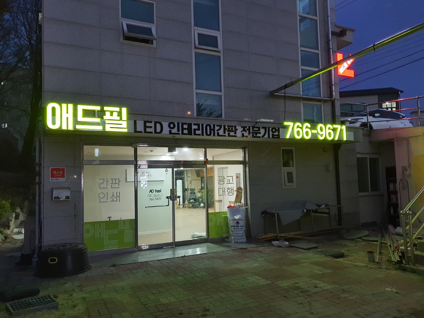 애드필