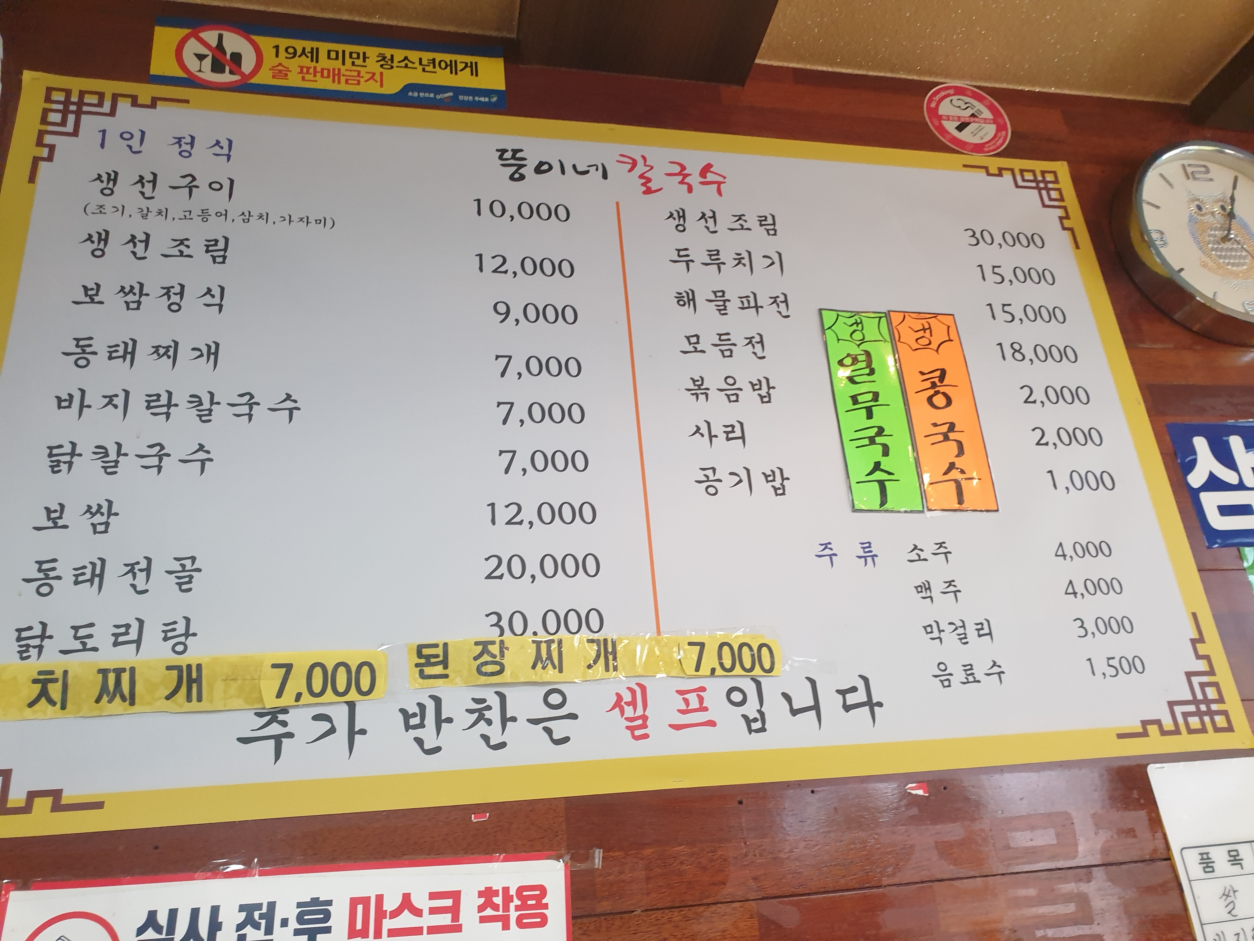 뚱이네닭칼국수
