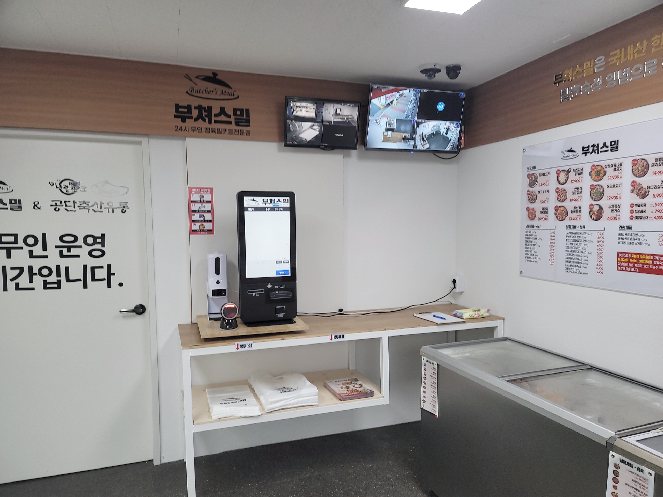 부쳐스밀 본점