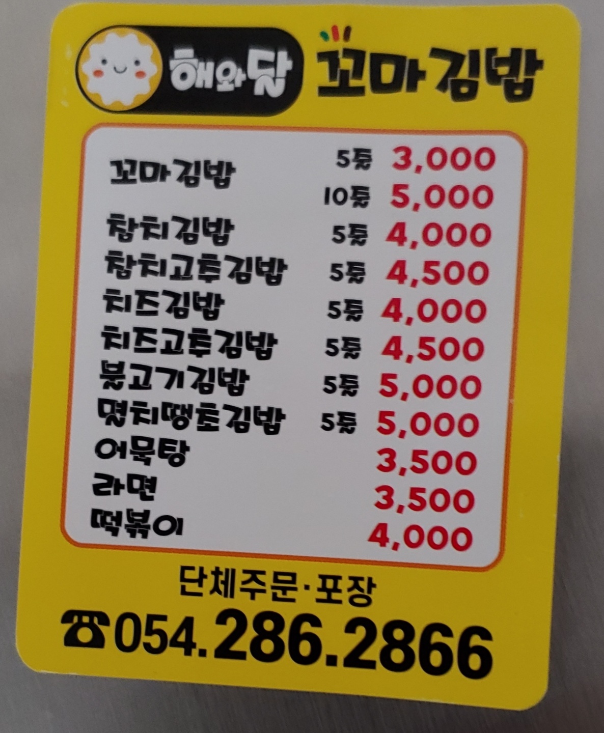 해와달꼬마김밥