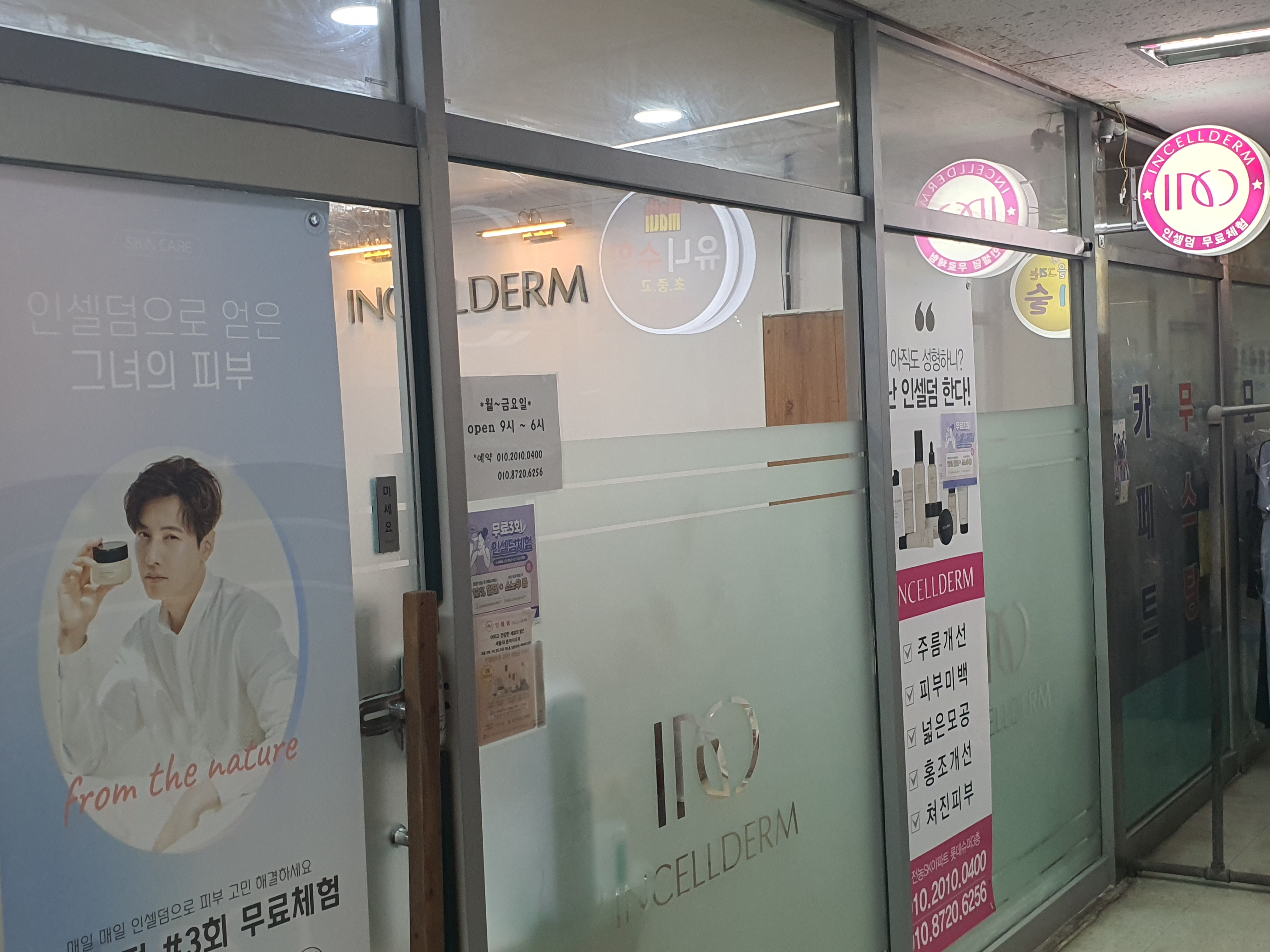 인셀덤 위더스