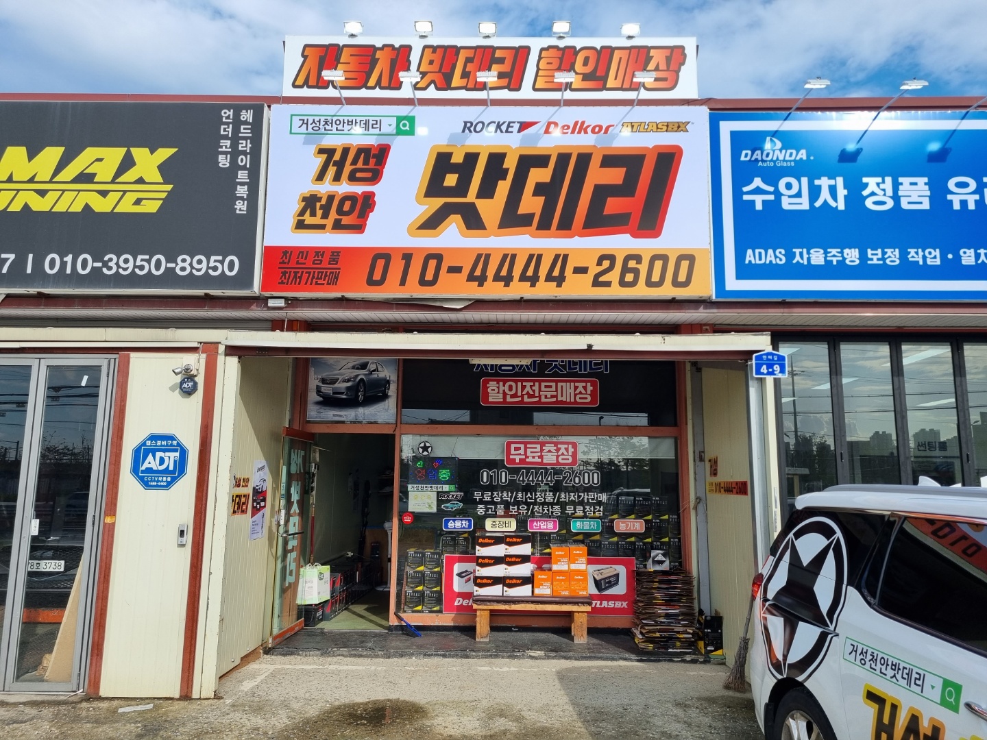 거성 천안밧데리