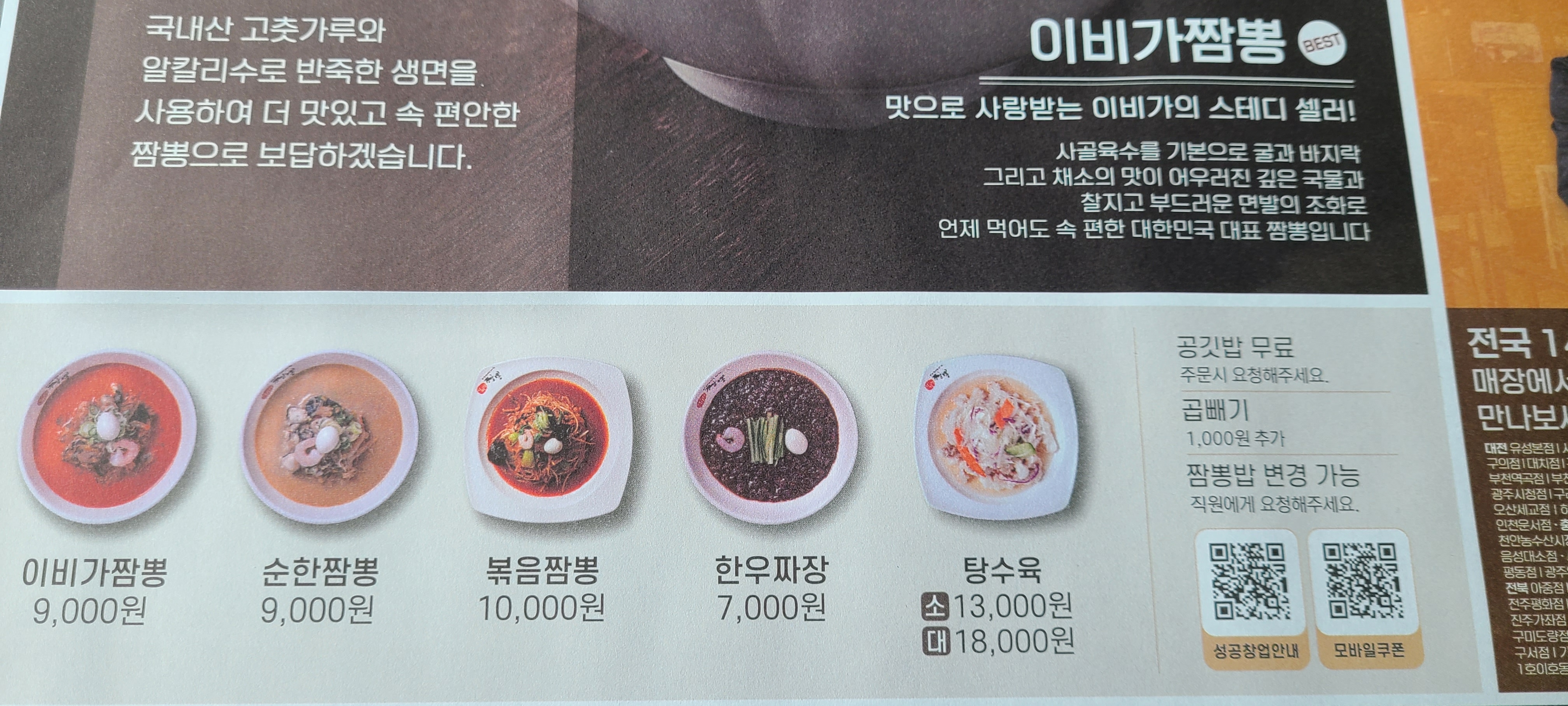 이비가짬뽕 광주첨단점