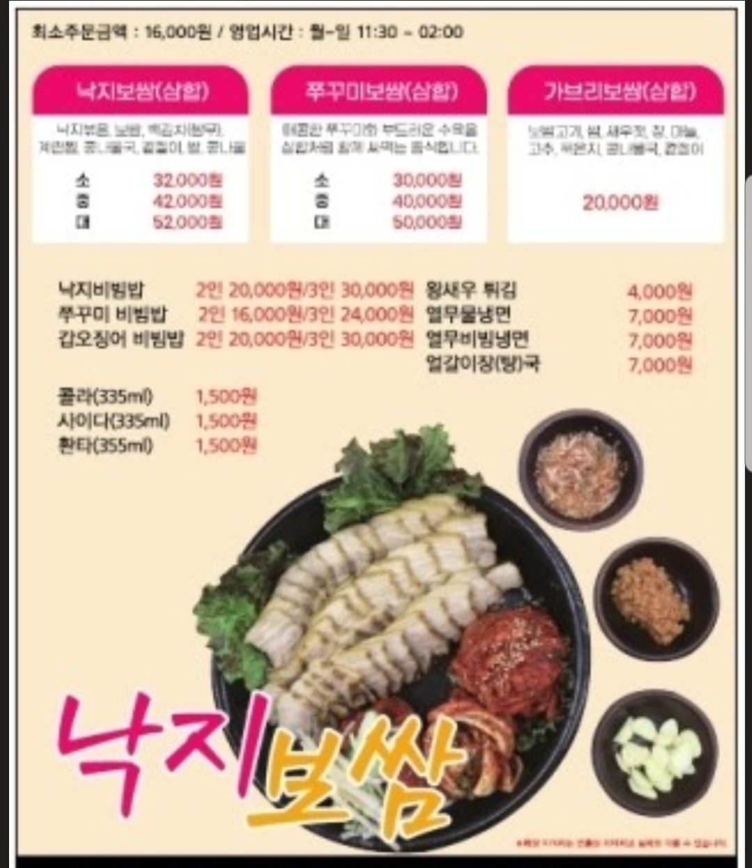 낙지보쌈