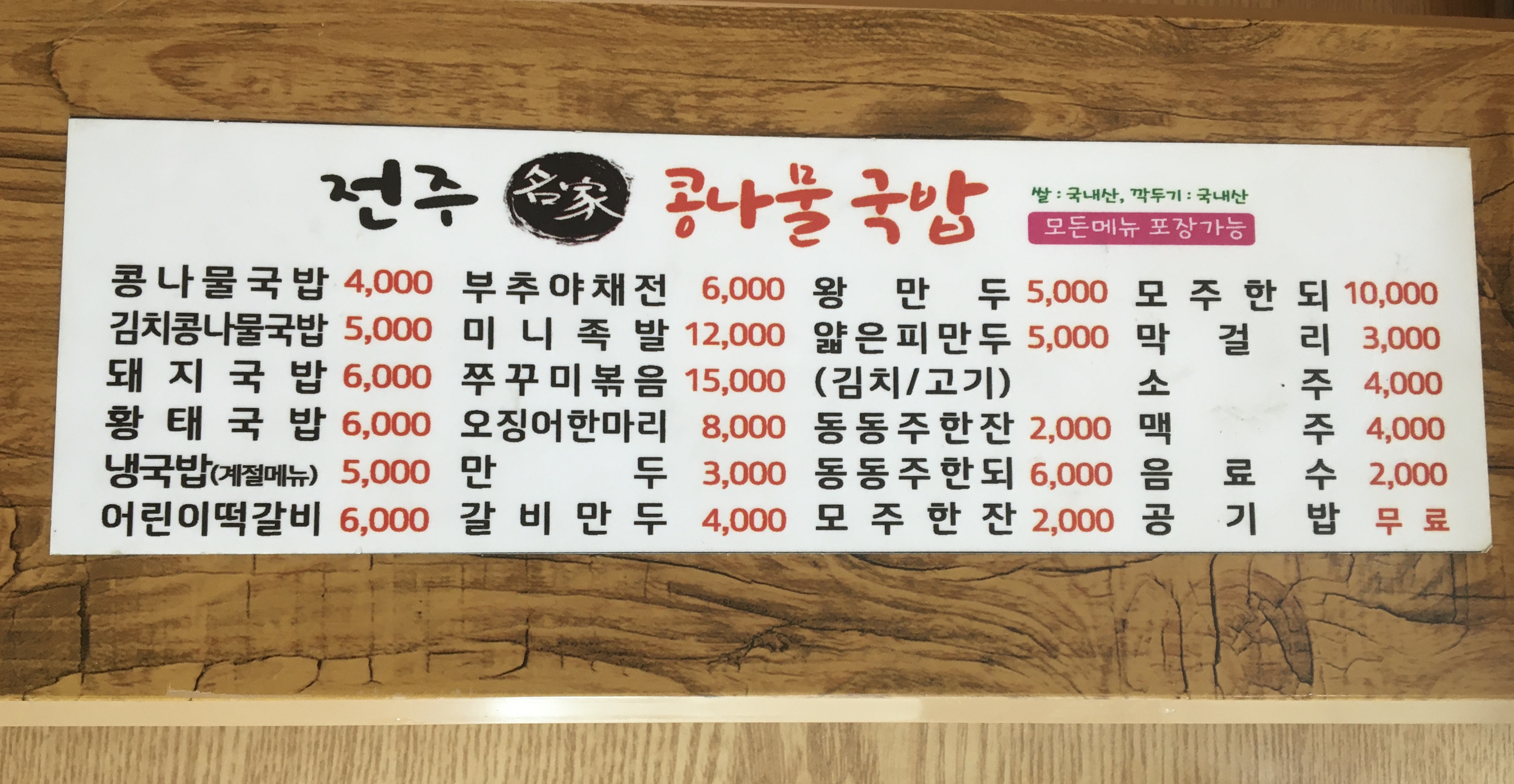 24시전주명가콩나물국밥 평화광장점